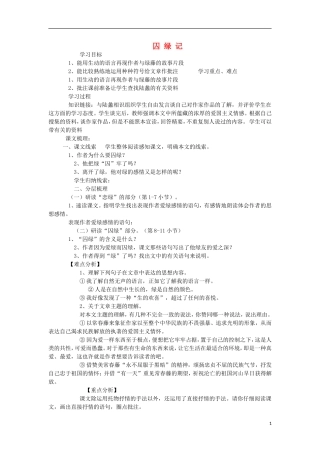 海南省海口市第十四中学高中语文 第一单元 囚绿记导学案 新人教版必修2