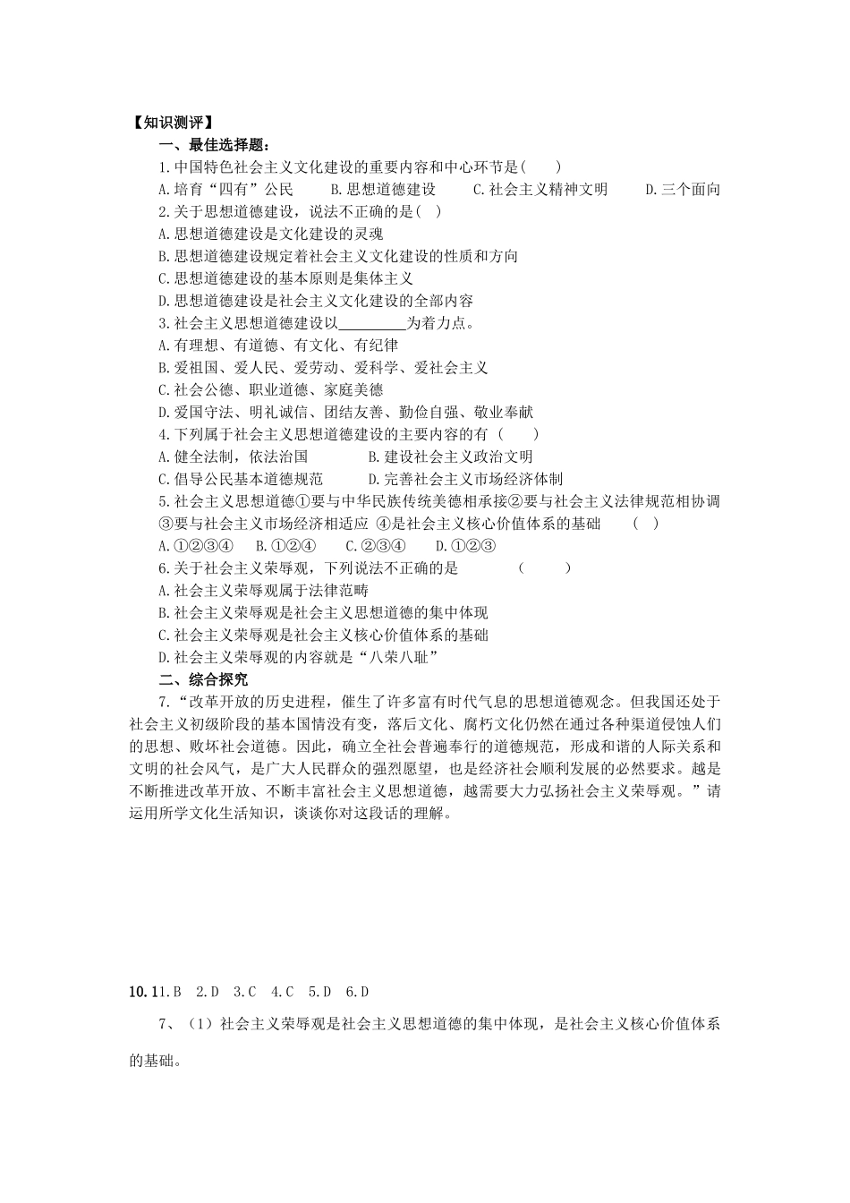 海南省海口市第十四中学高中政治《文化生活》10.1《加强思想道德建设》学案 新人教版必修3_第2页