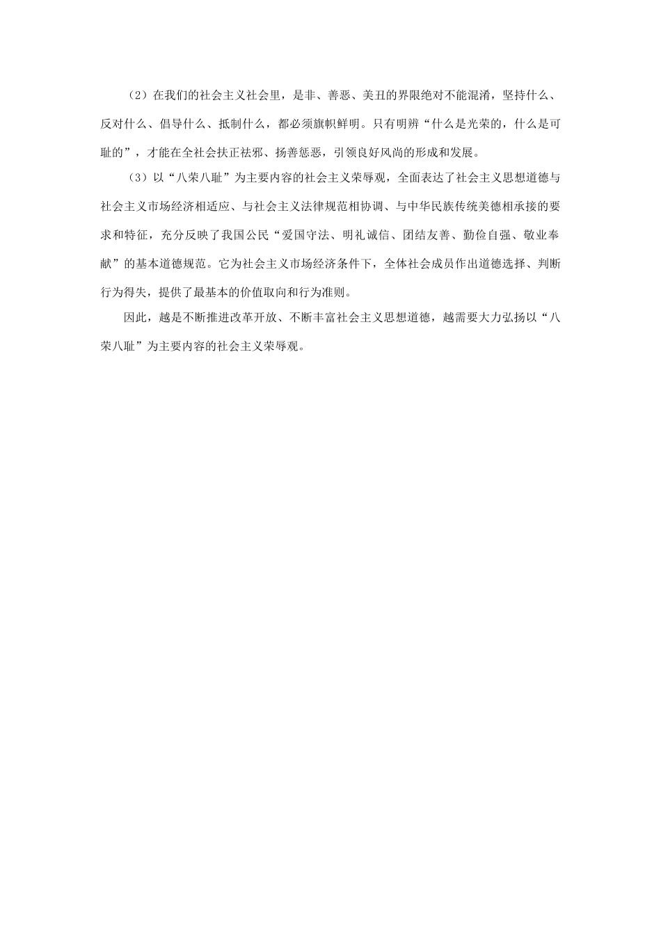 海南省海口市第十四中学高中政治《文化生活》10.1《加强思想道德建设》学案 新人教版必修3_第3页