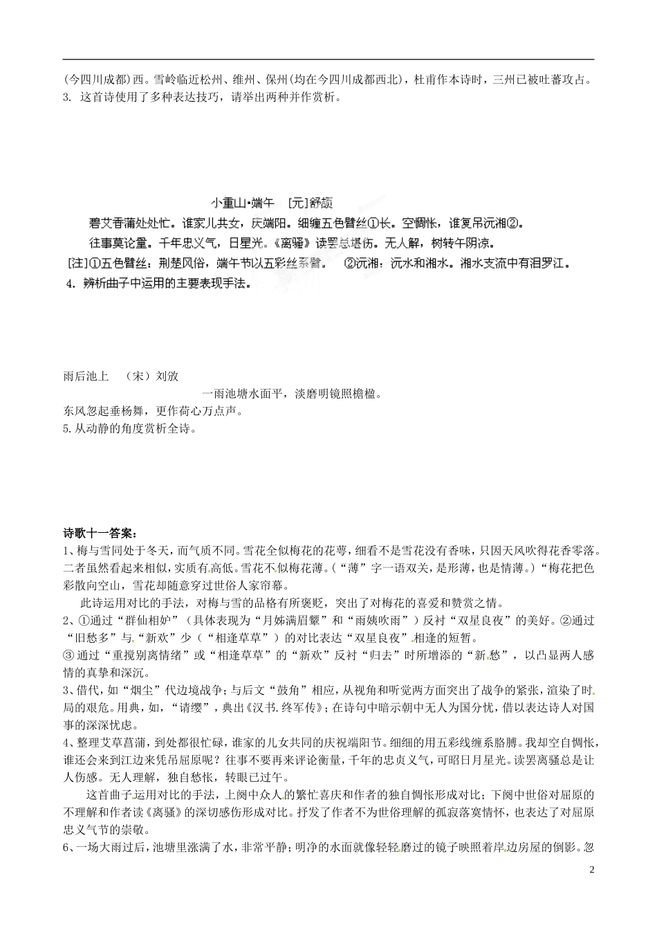 河北省隆化县存瑞中学高考语文 通关诗歌鉴赏（十一）艺术手法之表现手法1_第2页