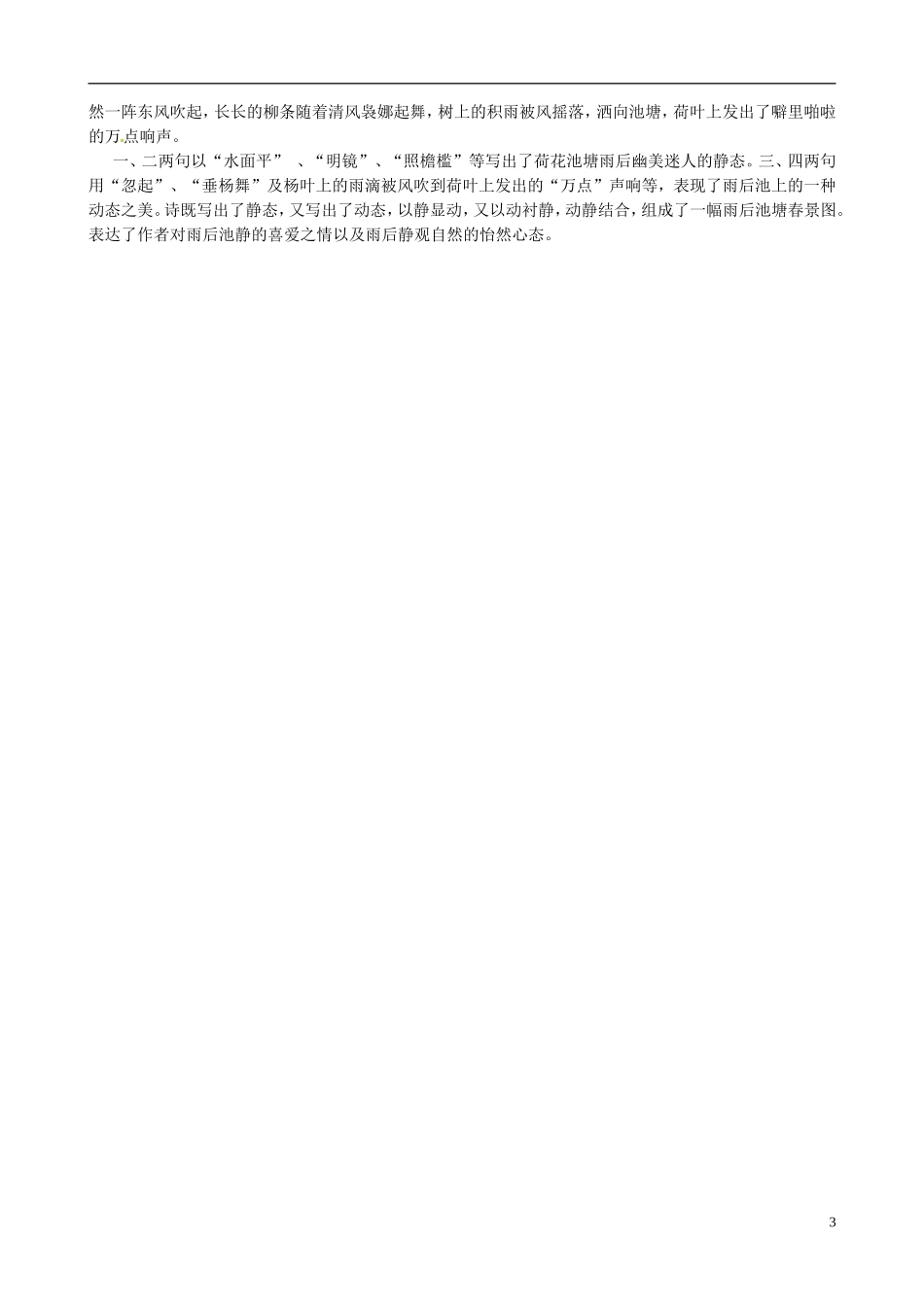 河北省隆化县存瑞中学高考语文 通关诗歌鉴赏（十一）艺术手法之表现手法1_第3页