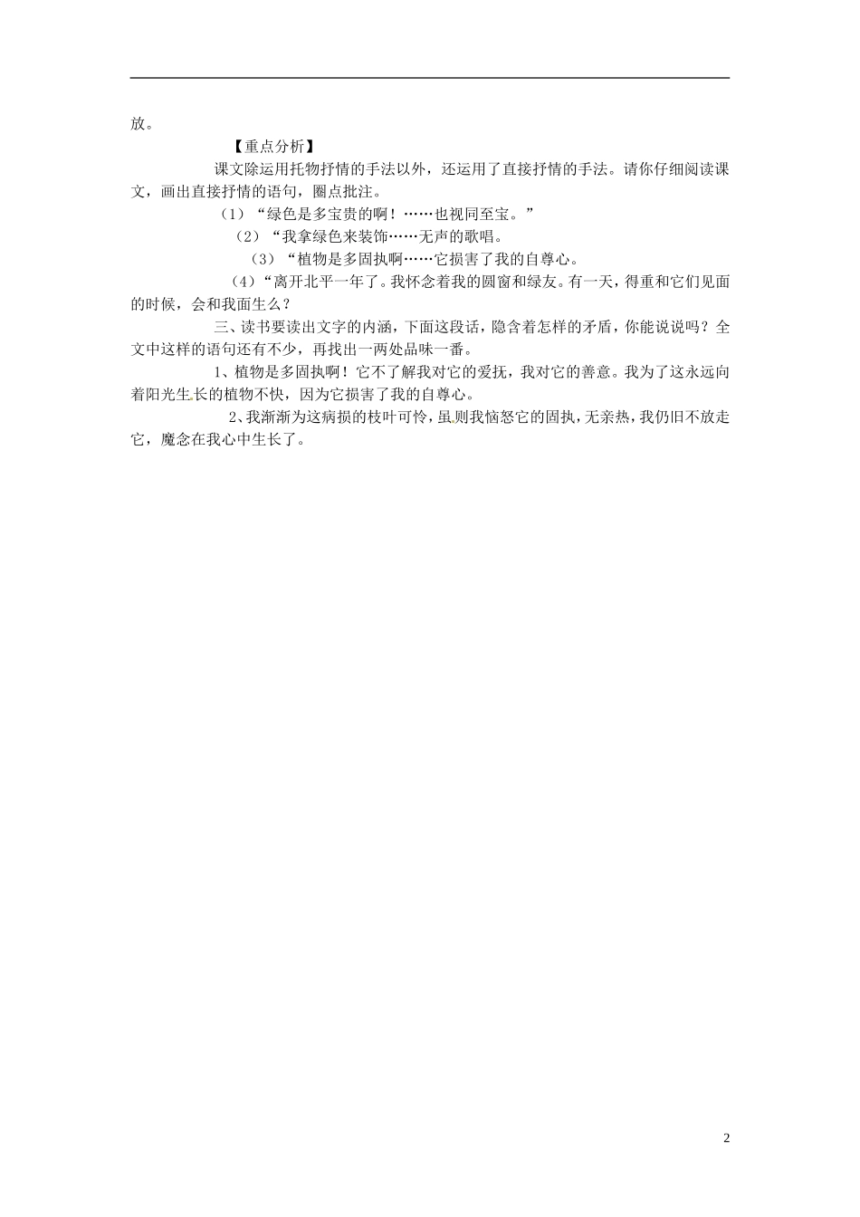 海南省海口市第十四中学高中语文 第一单元 囚绿记学案 新人教版必修2_第2页