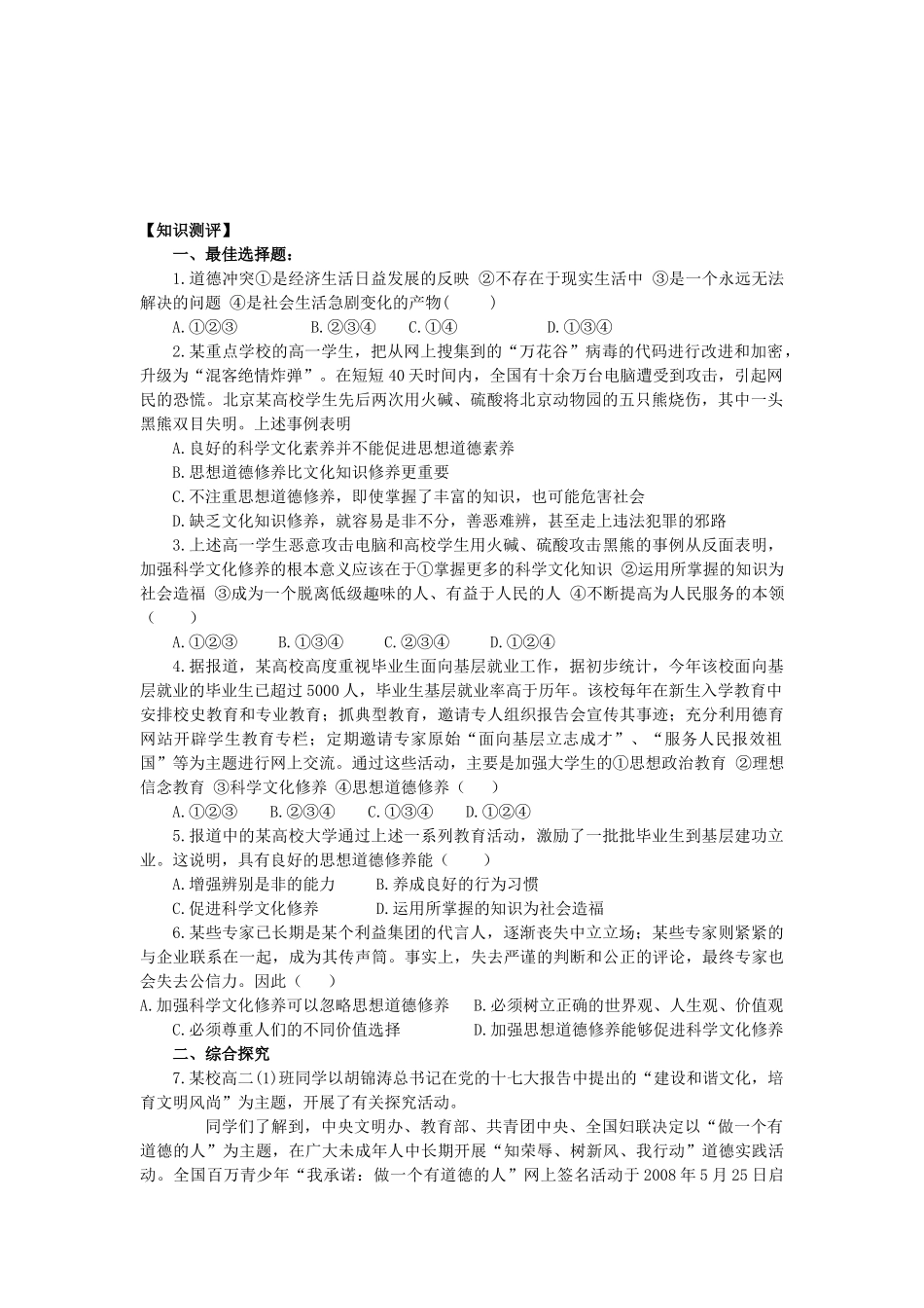 海南省海口市第十四中学高中政治《文化生活》10.2《思想道德修养和科学文化修养》学案 新人教版必修3_第2页