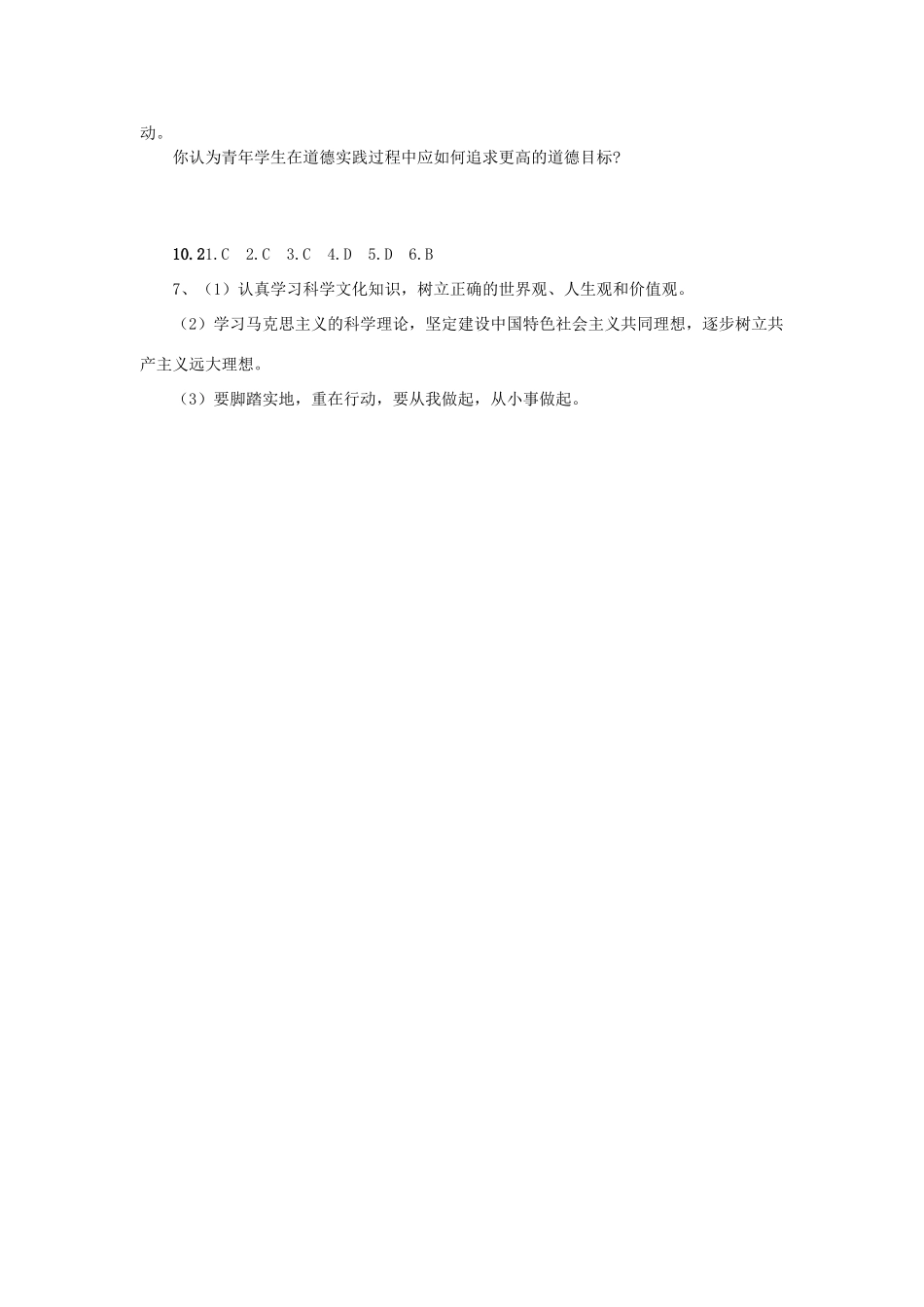海南省海口市第十四中学高中政治《文化生活》10.2《思想道德修养和科学文化修养》学案 新人教版必修3_第3页