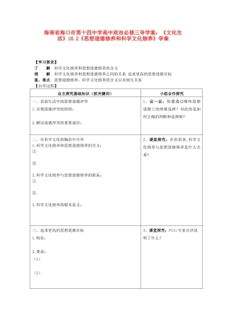 海南省海口市第十四中学高中政治《文化生活》10.2《思想道德修养和科学文化修养》学案 新人教版必修3