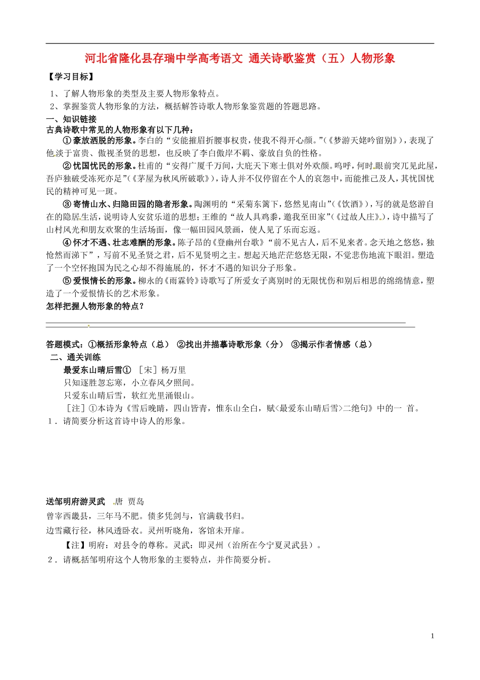 河北省隆化县存瑞中学高考语文 通关诗歌鉴赏（五）人物形象_第1页