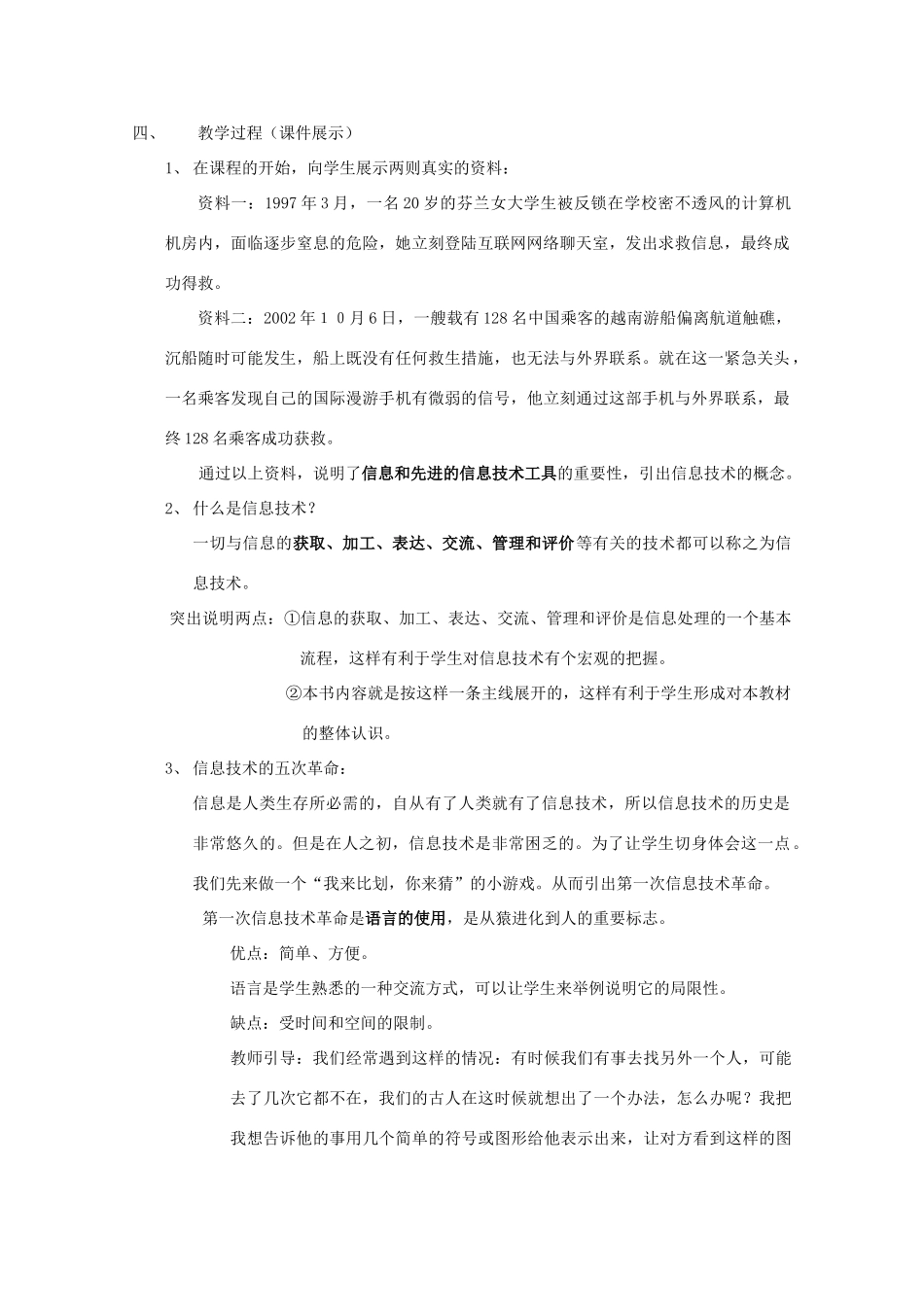 高中信息技术：1.2《日新月异的信息技术》教案教科版_第2页