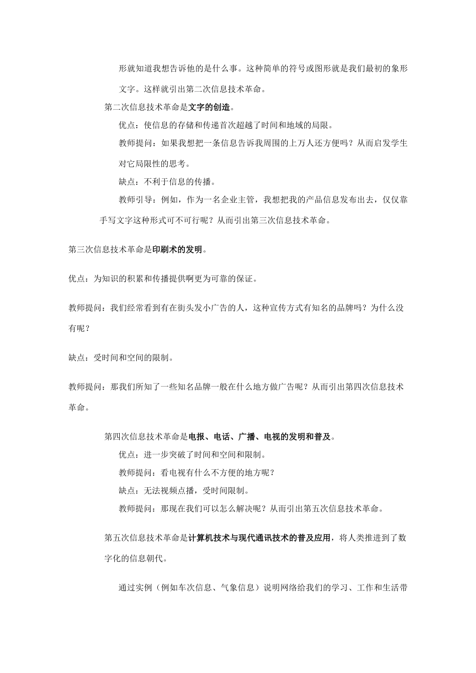 高中信息技术：1.2《日新月异的信息技术》教案教科版_第3页