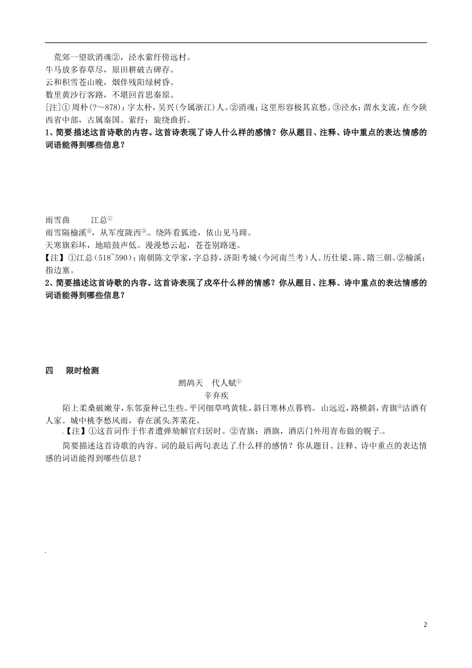 河北省隆化县存瑞中学高考语文 通关诗歌鉴赏（一）情感主旨_第2页
