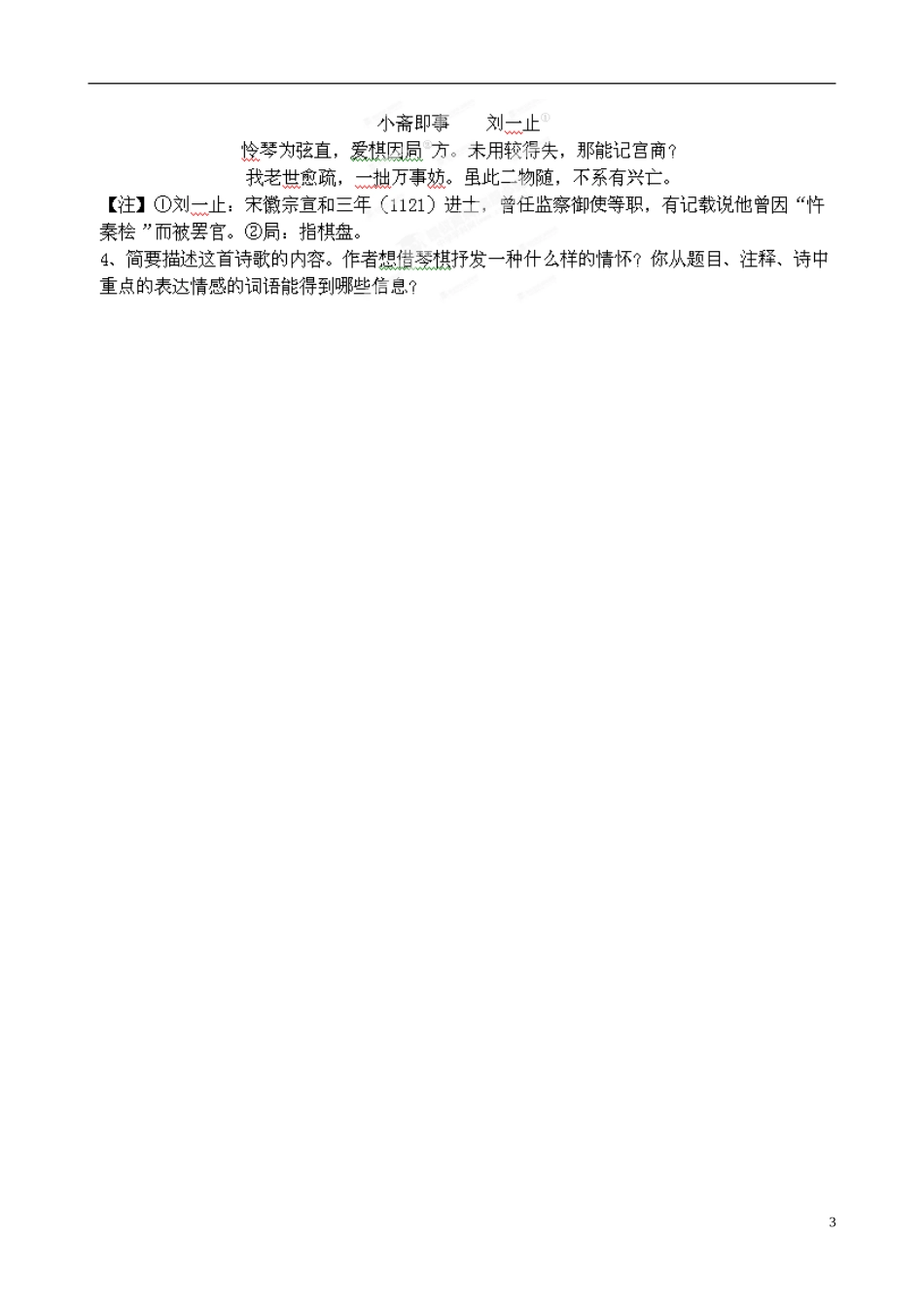 河北省隆化县存瑞中学高考语文 通关诗歌鉴赏（一）情感主旨_第3页