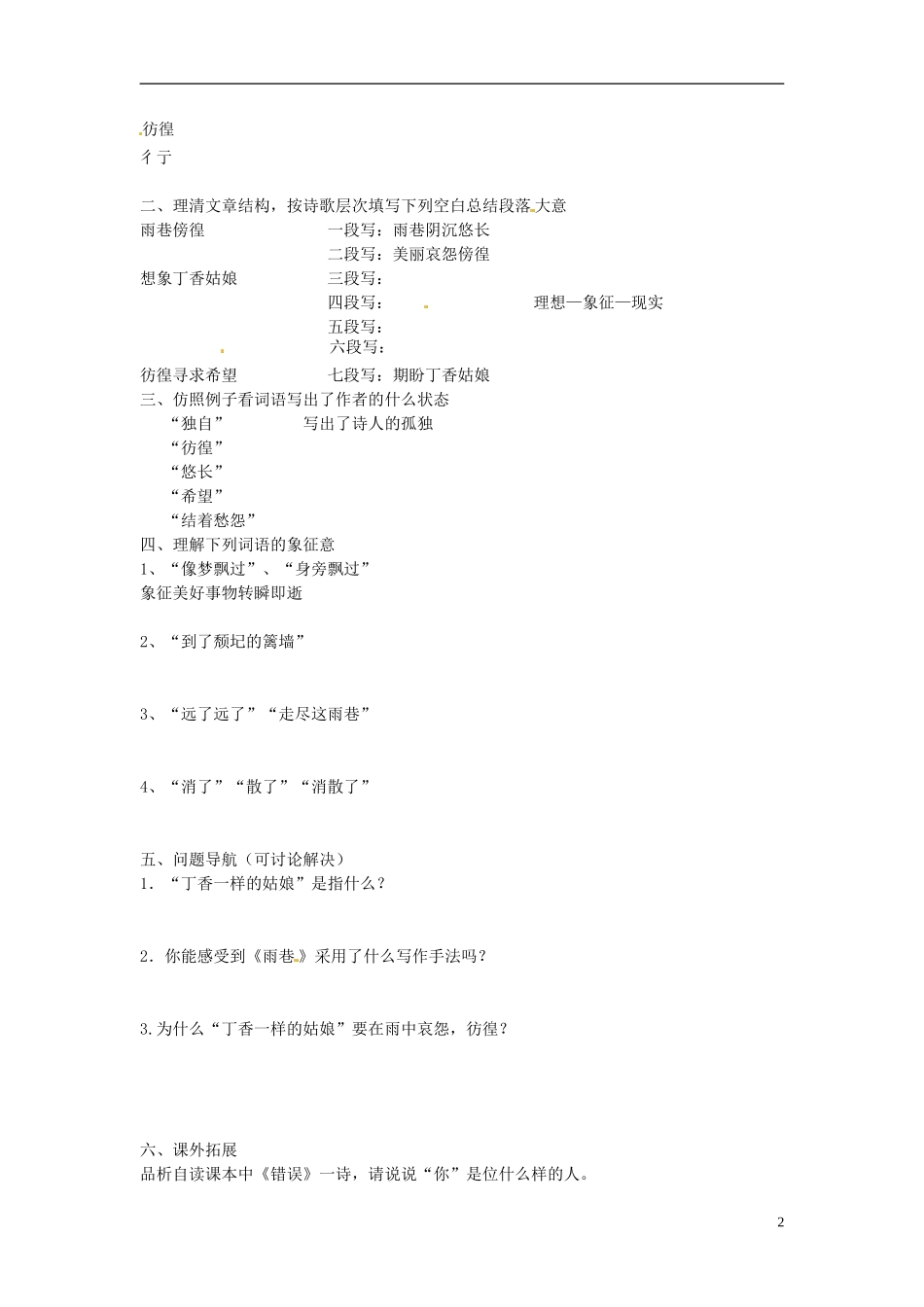 海南省海口市第十四中学高中语文 第一单元 雨巷学案 新人教版必修1_第2页