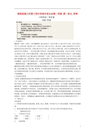 海南省海口市第十四中学高中语文 第一单元 雨巷学案 新人教版必修1