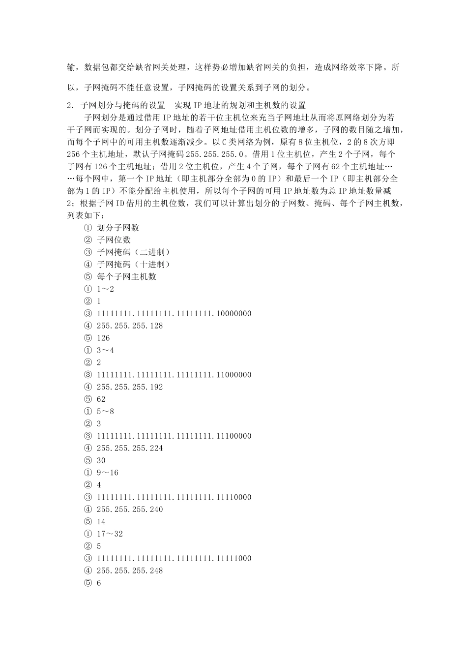高中信息技术：2.2《子网掩码》教学素材（教科版选修3）_第2页
