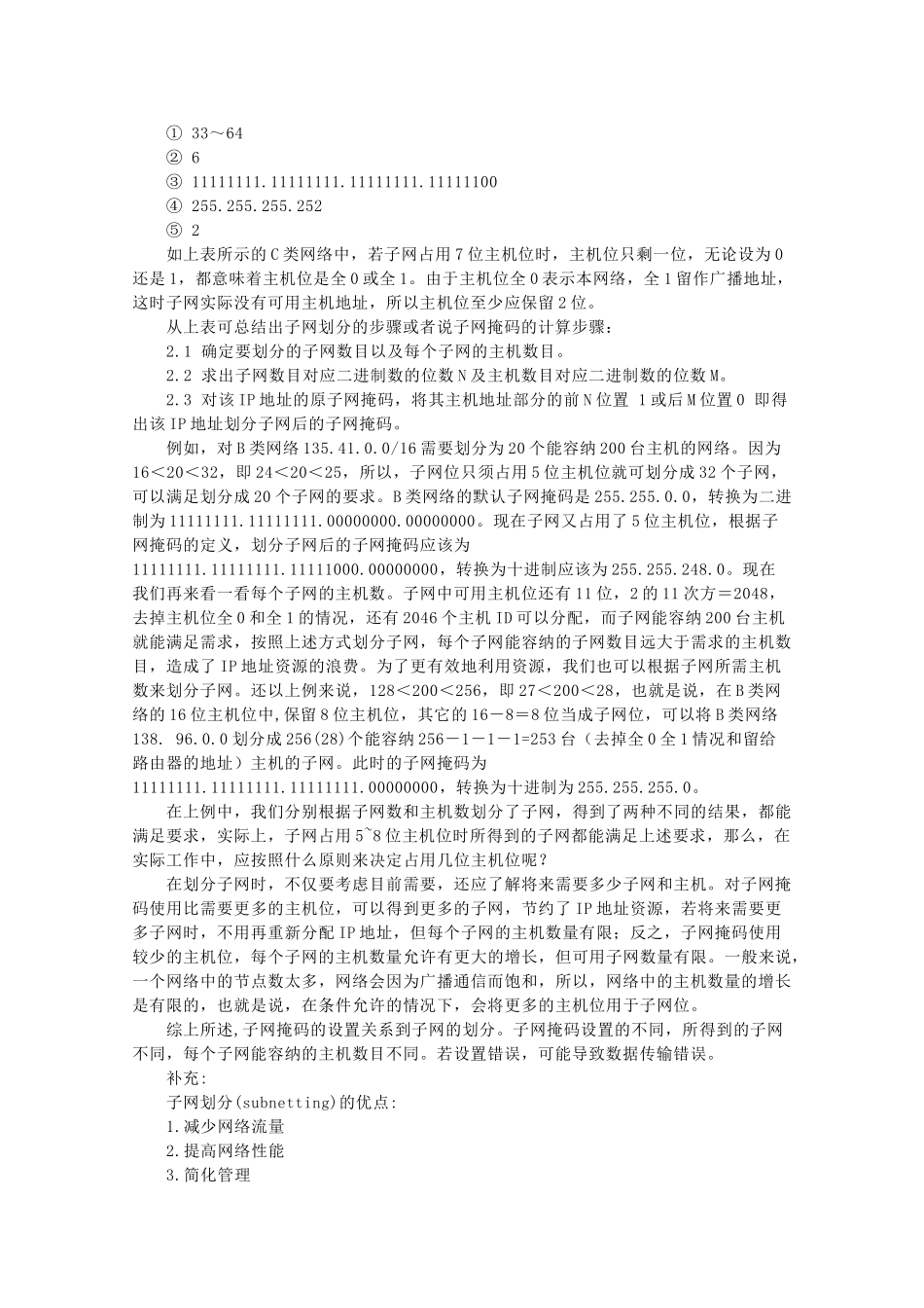 高中信息技术：2.2《子网掩码》教学素材（教科版选修3）_第3页