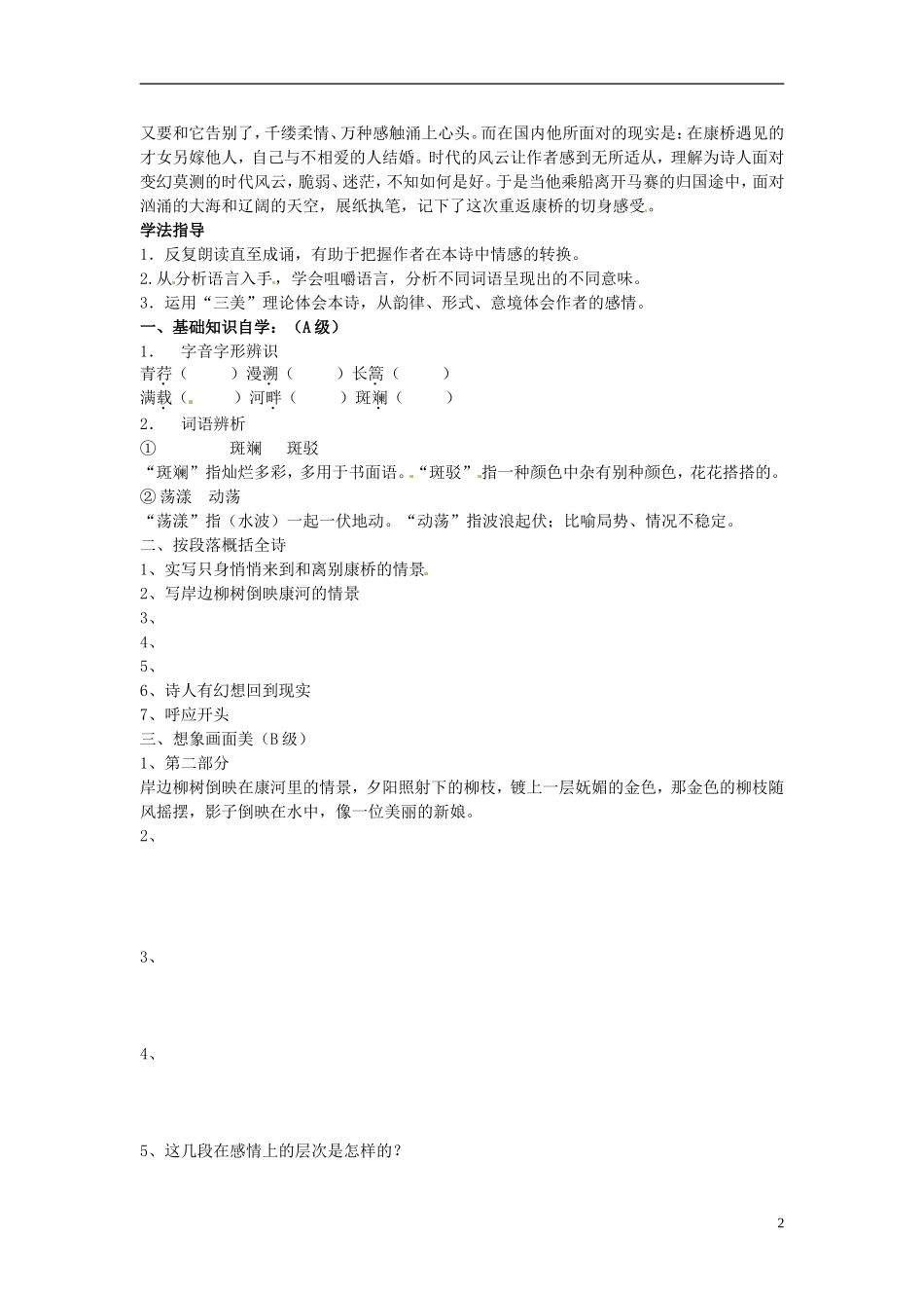 海南省海口市第十四中学高中语文 第一单元 再别康桥学案 新人教版必修1_第2页