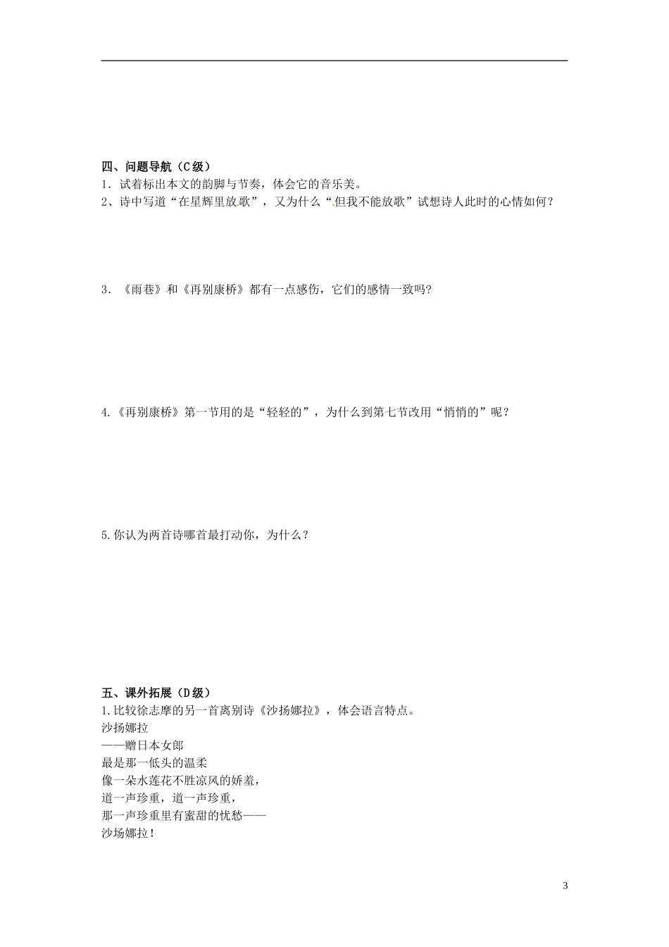 海南省海口市第十四中学高中语文 第一单元 再别康桥学案 新人教版必修1_第3页