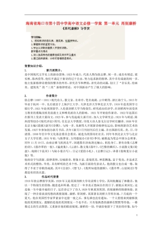 海南省海口市第十四中学高中语文 第一单元 再别康桥学案 新人教版必修1