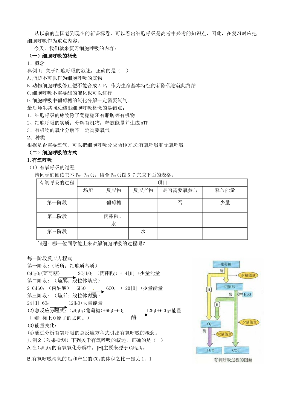 海南省海口市教育研究培训院2014高中生物 5.3细胞呼吸教案 新人教版必修1_第2页