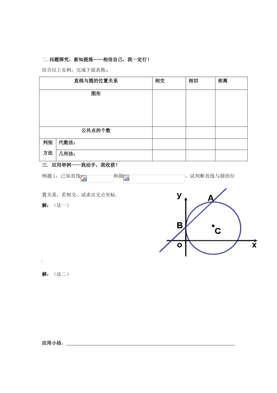 海南省海口市教育研究培训院高中数学 直线与圆的位置关系学案 新人教A版必修2_第2页