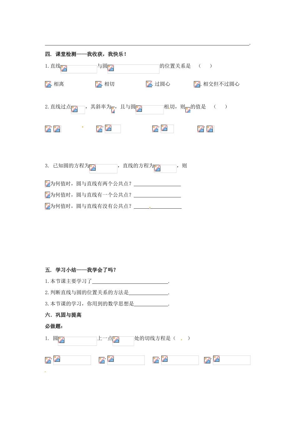 海南省海口市教育研究培训院高中数学 直线与圆的位置关系学案 新人教A版必修2_第3页