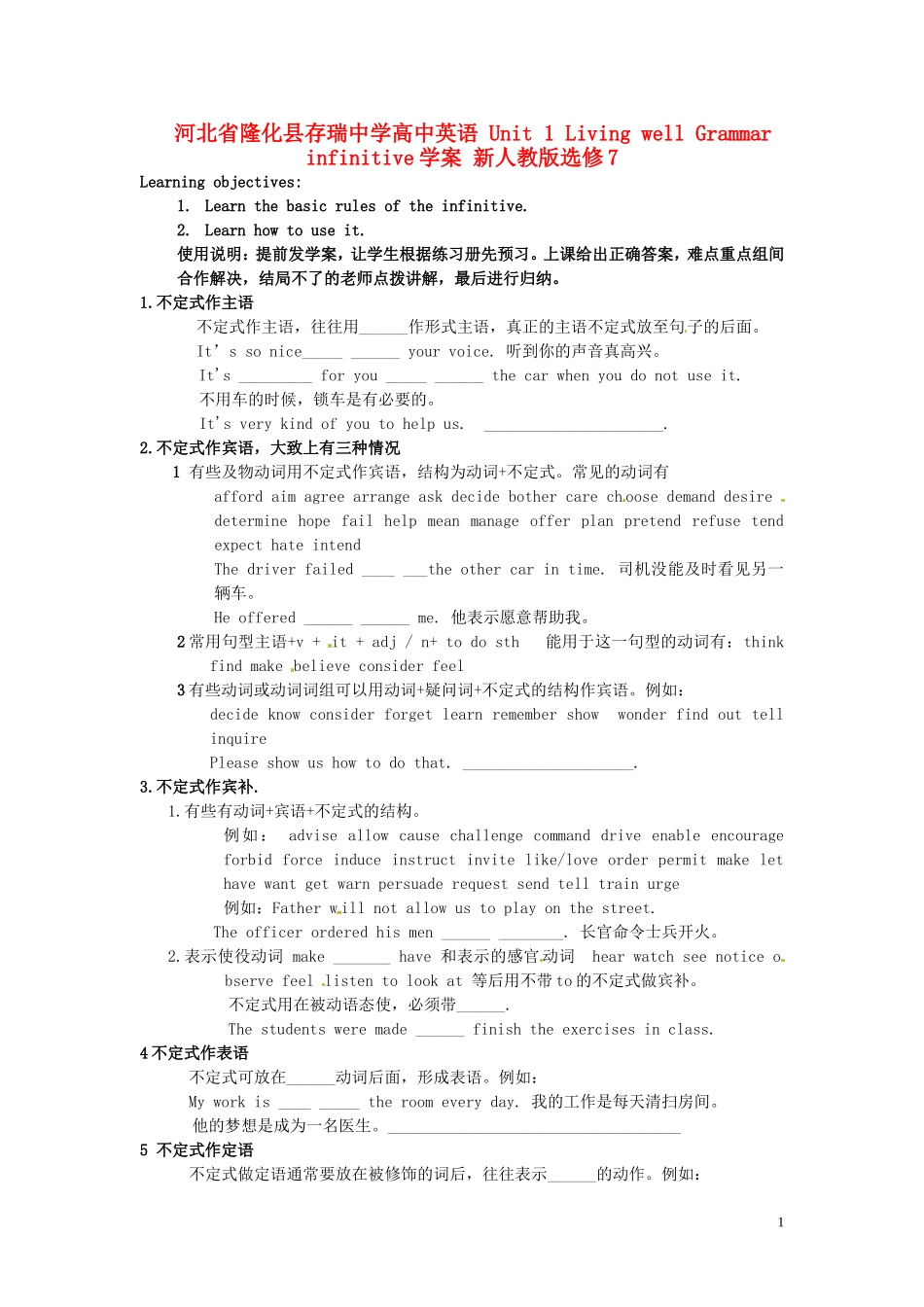 河北省隆化县存瑞中学高中英语 Unit 1 Living well Grammar infinitive学案 新人教版选修7_第1页