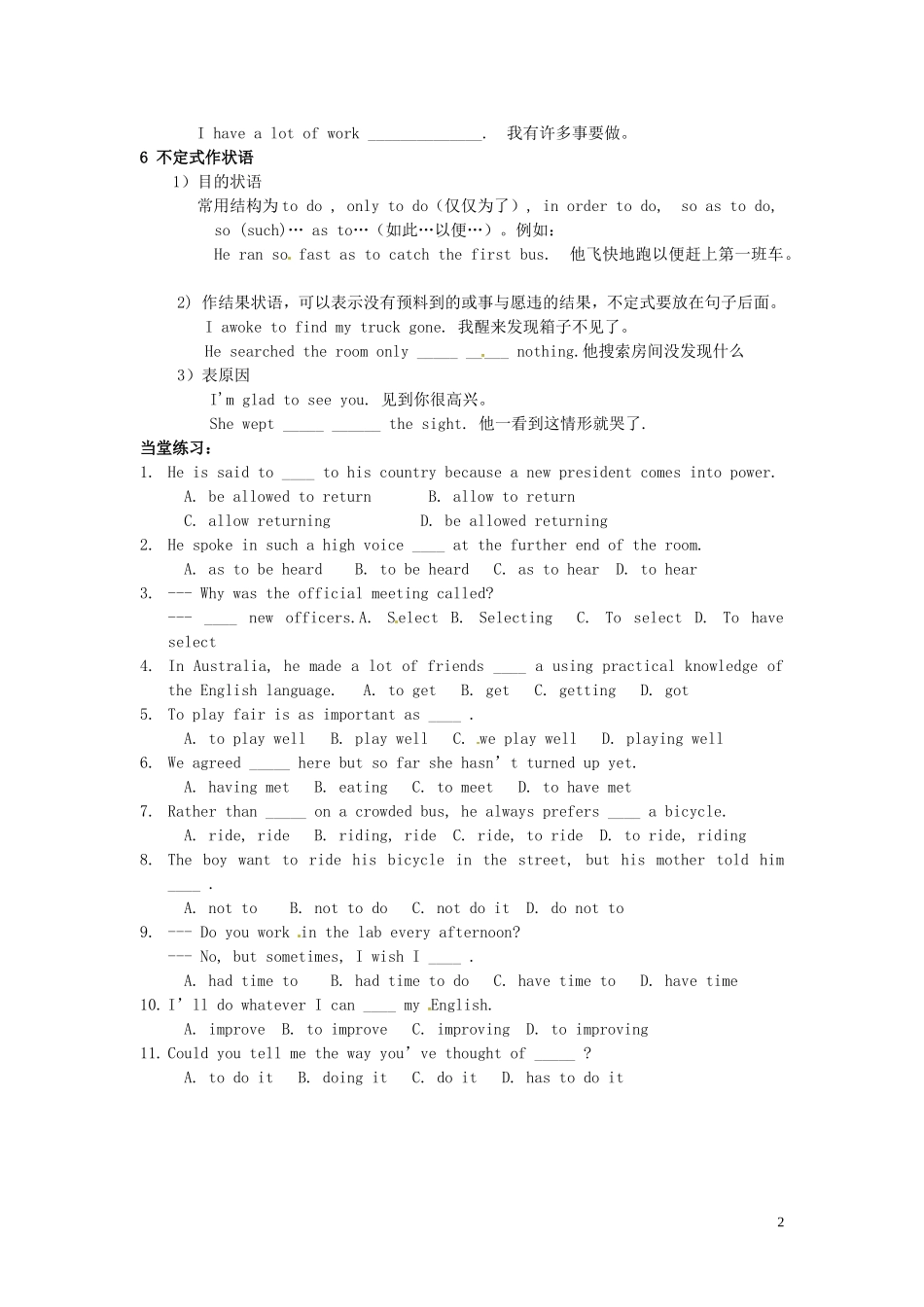 河北省隆化县存瑞中学高中英语 Unit 1 Living well Grammar infinitive学案 新人教版选修7_第2页
