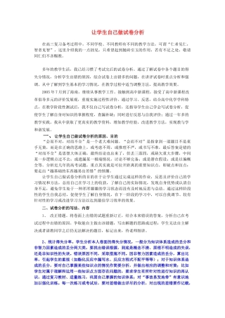 海南省海口市一中高考化学 让学生自己做试卷分析汇报材料