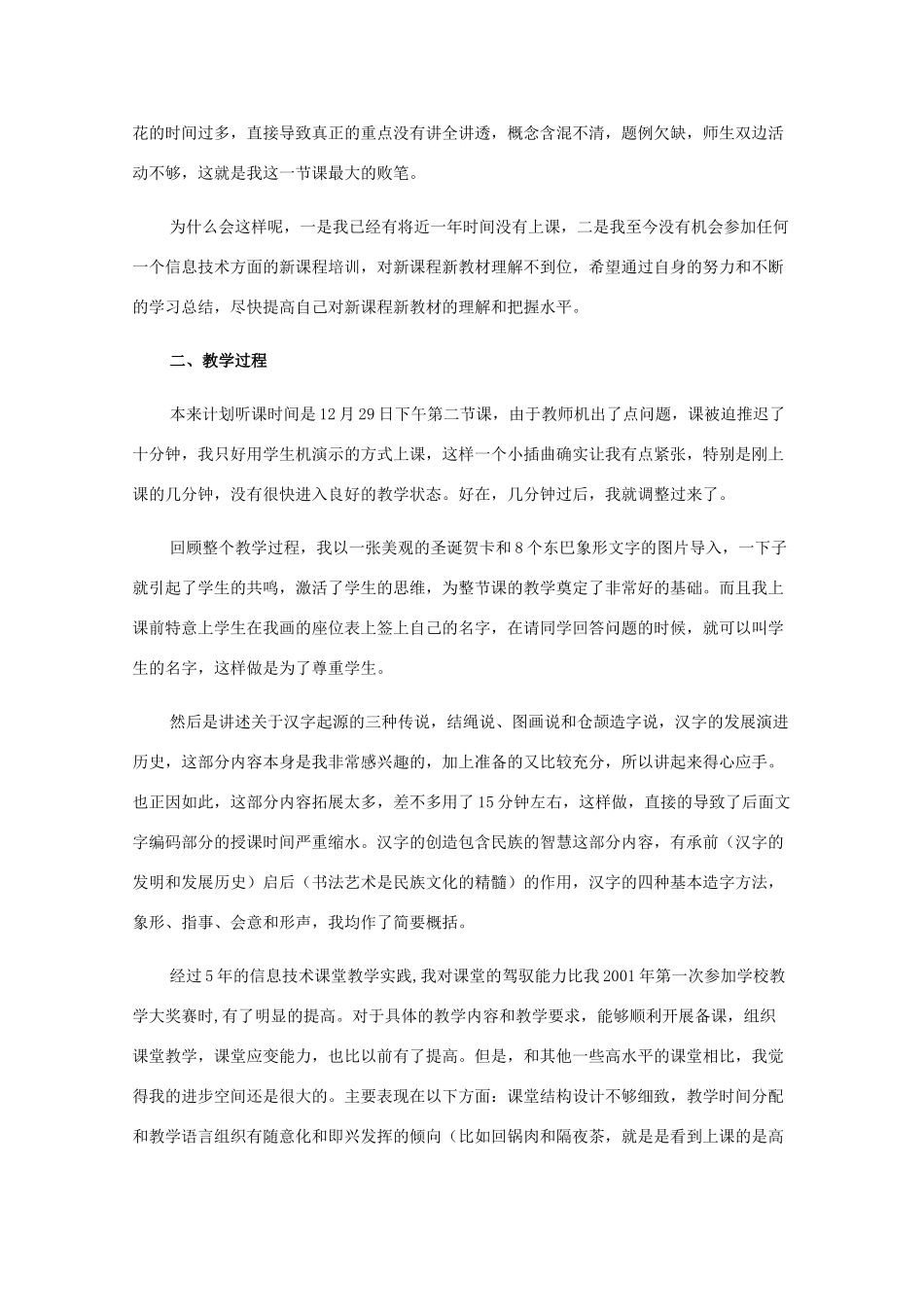 高中信息技术：一位信息教师的《文字及其处理技术》教后感_第2页