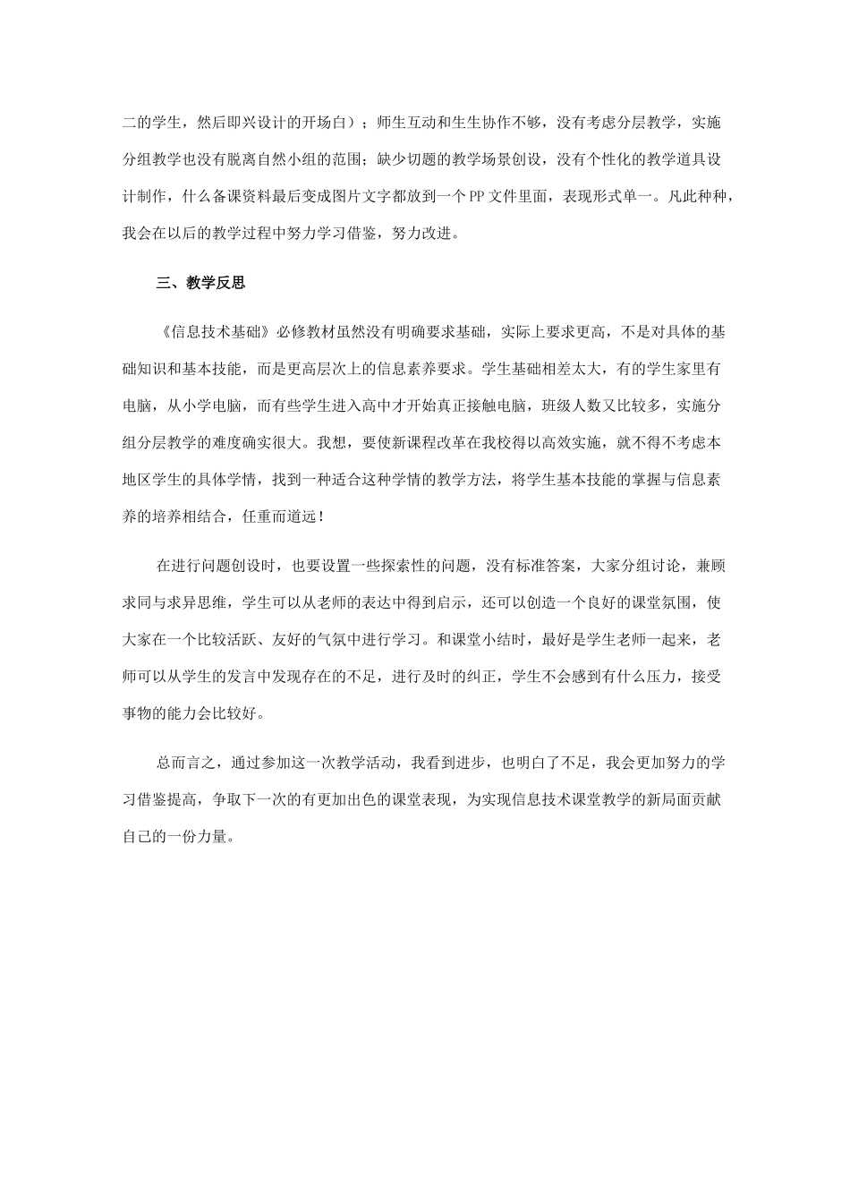 高中信息技术：一位信息教师的《文字及其处理技术》教后感_第3页