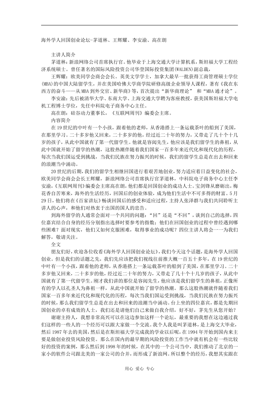 海外学人回国创业论坛-茅道林、王辉耀、李安渝、高在朗_第1页