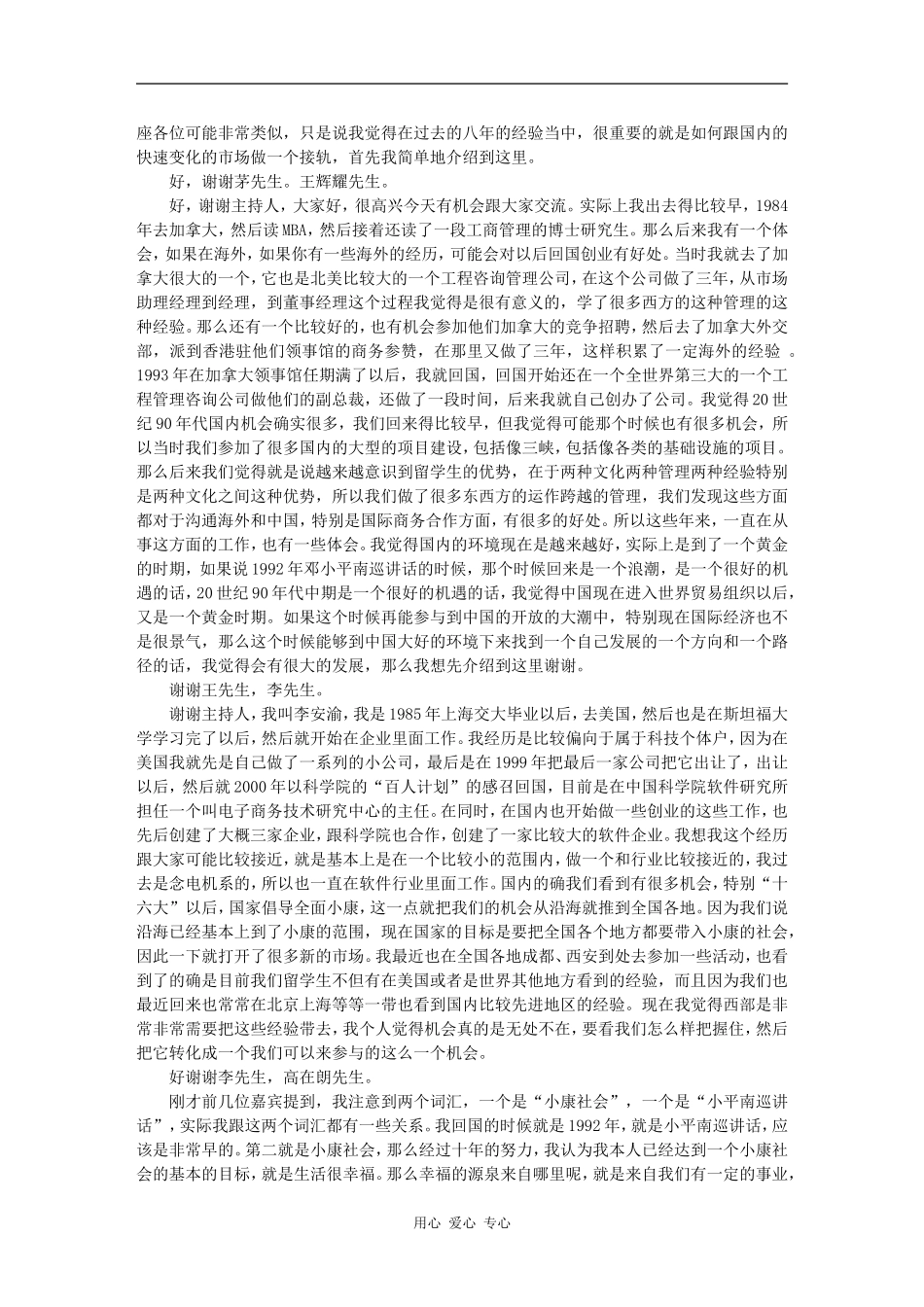 海外学人回国创业论坛-茅道林、王辉耀、李安渝、高在朗_第2页