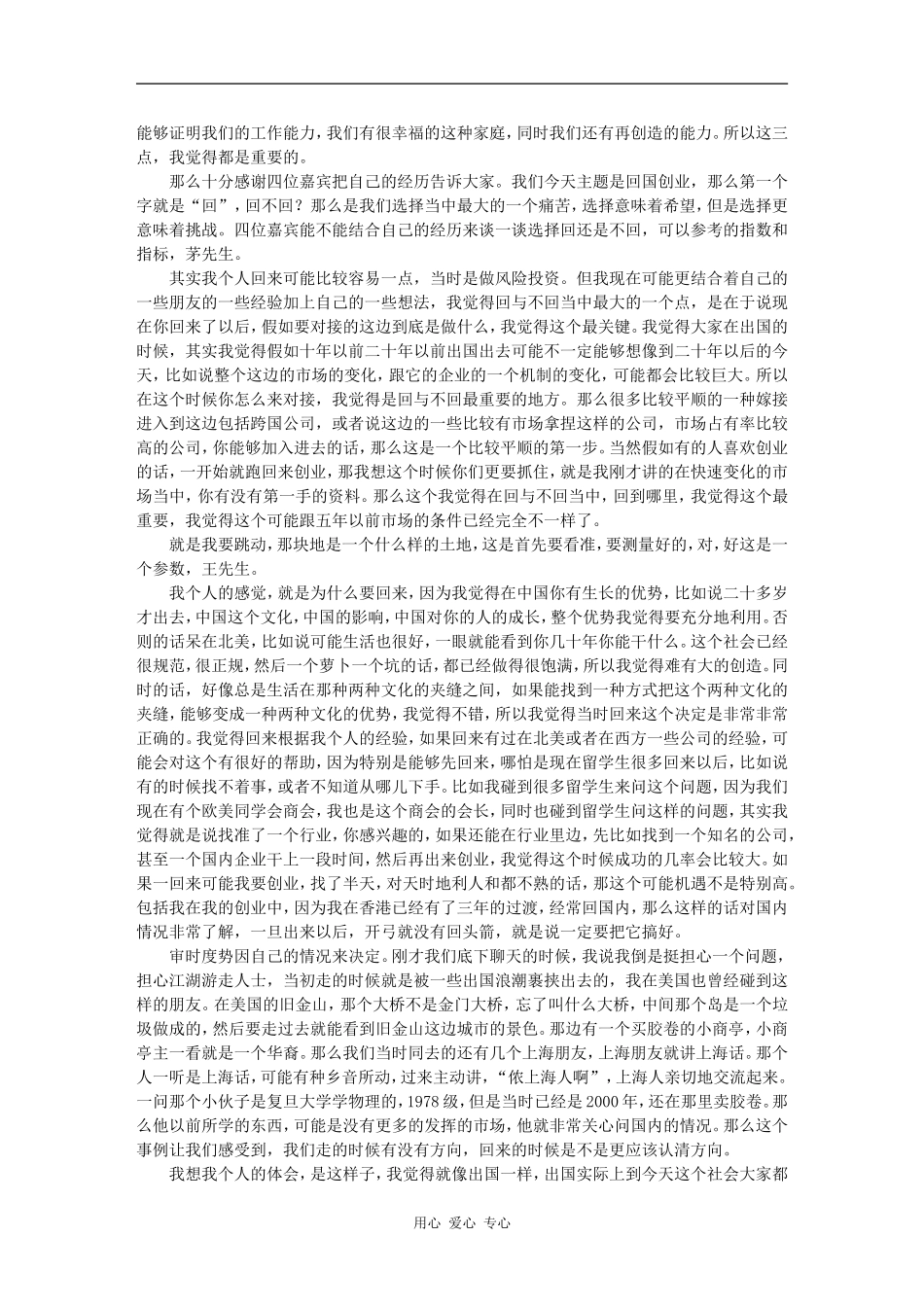 海外学人回国创业论坛-茅道林、王辉耀、李安渝、高在朗_第3页