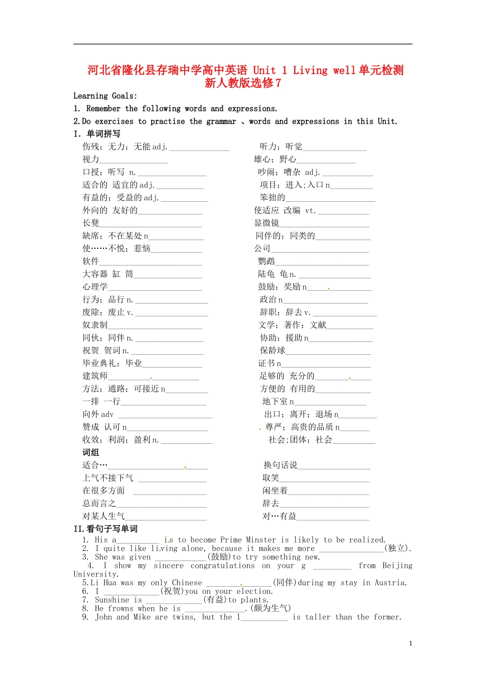河北省隆化县存瑞中学高中英语 Unit 1 Living well单元检测 新人教版选修7_第1页