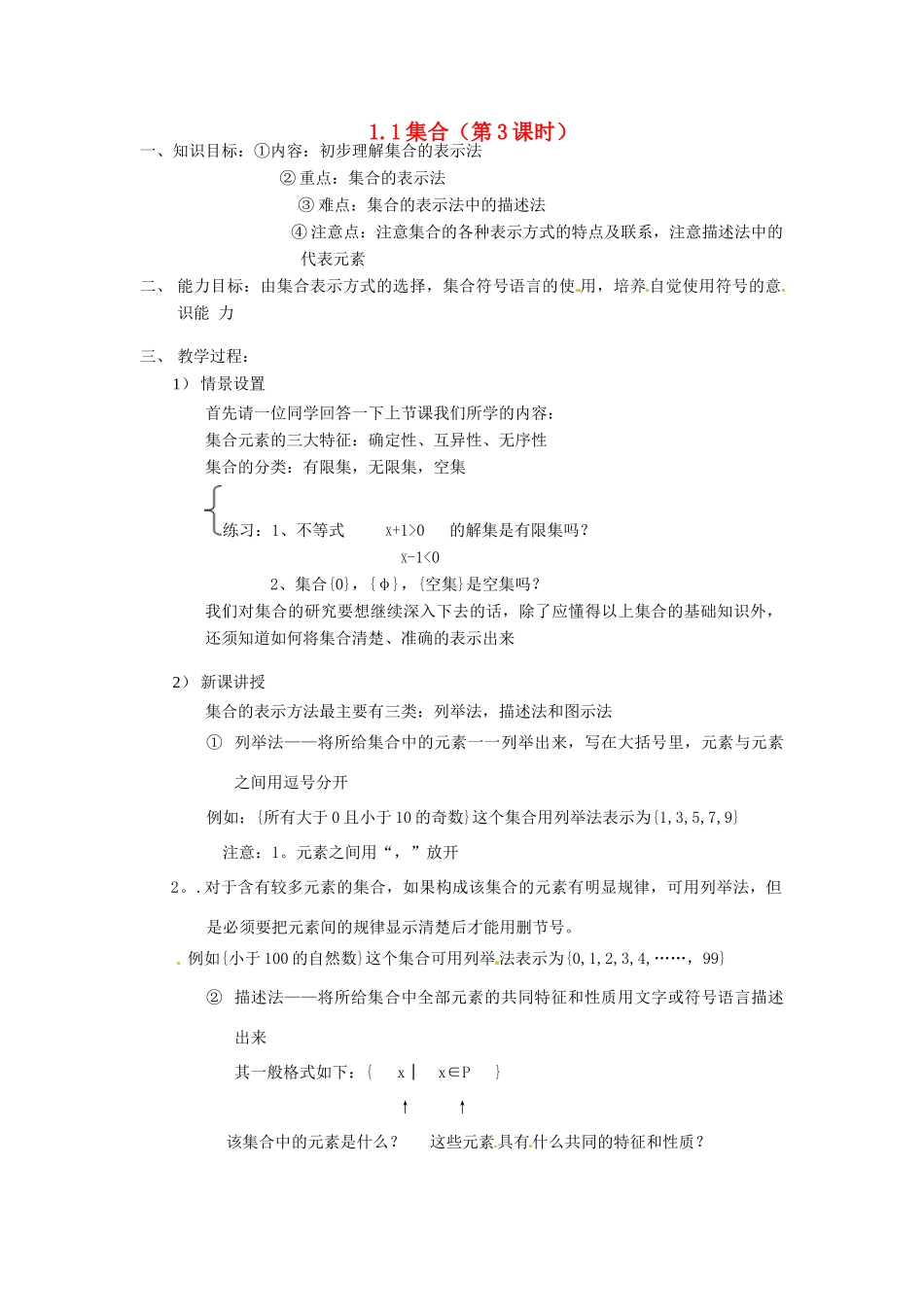 海南省临高县临城中学2014年高中数学 1.1 集合（第3课时）学案 北师大版必修1_第1页