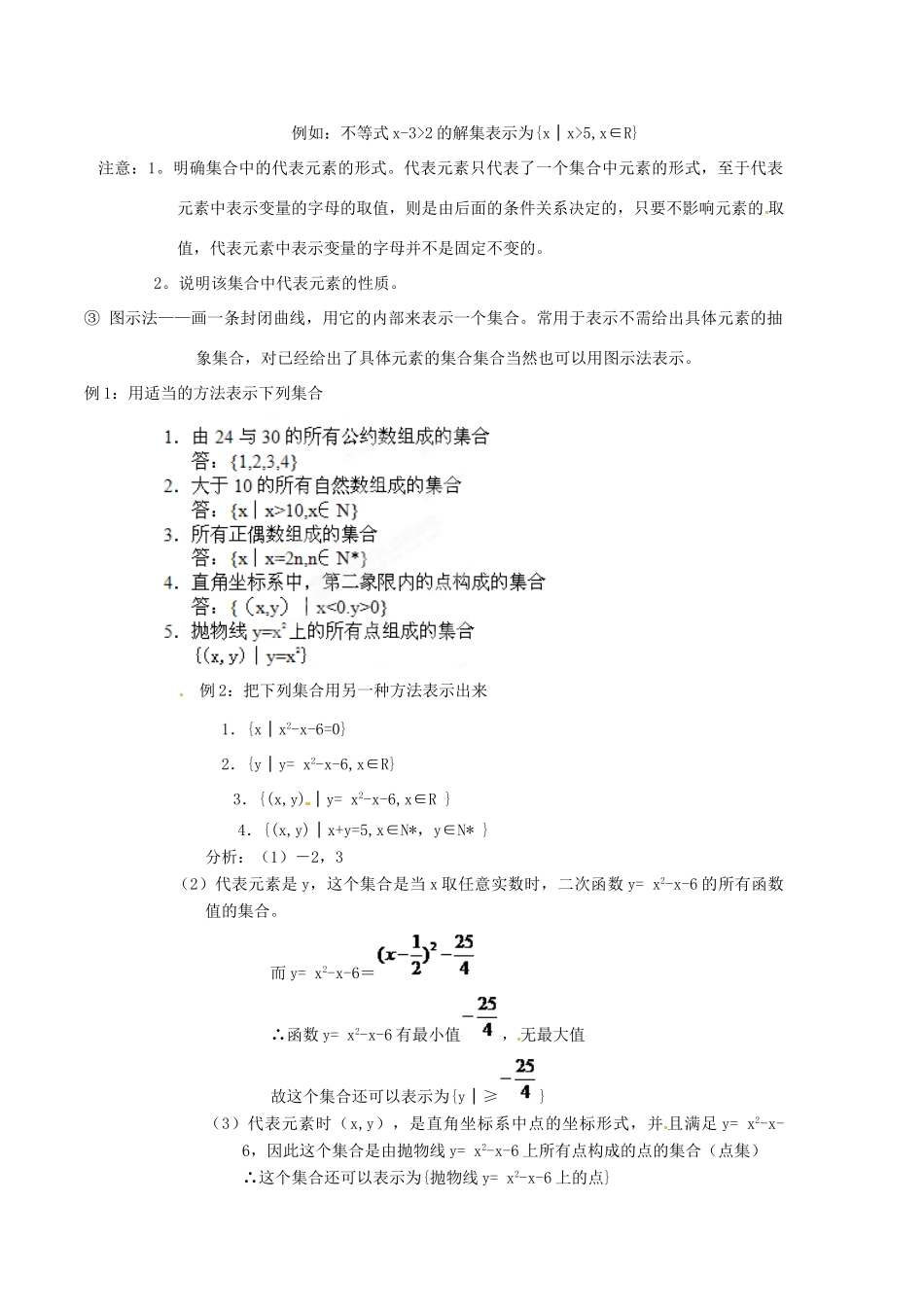 海南省临高县临城中学2014年高中数学 1.1 集合（第3课时）学案 北师大版必修1_第2页