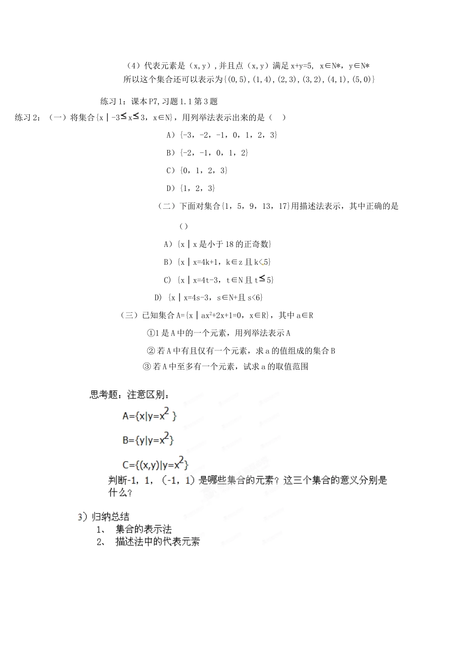 海南省临高县临城中学2014年高中数学 1.1 集合（第3课时）学案 北师大版必修1_第3页