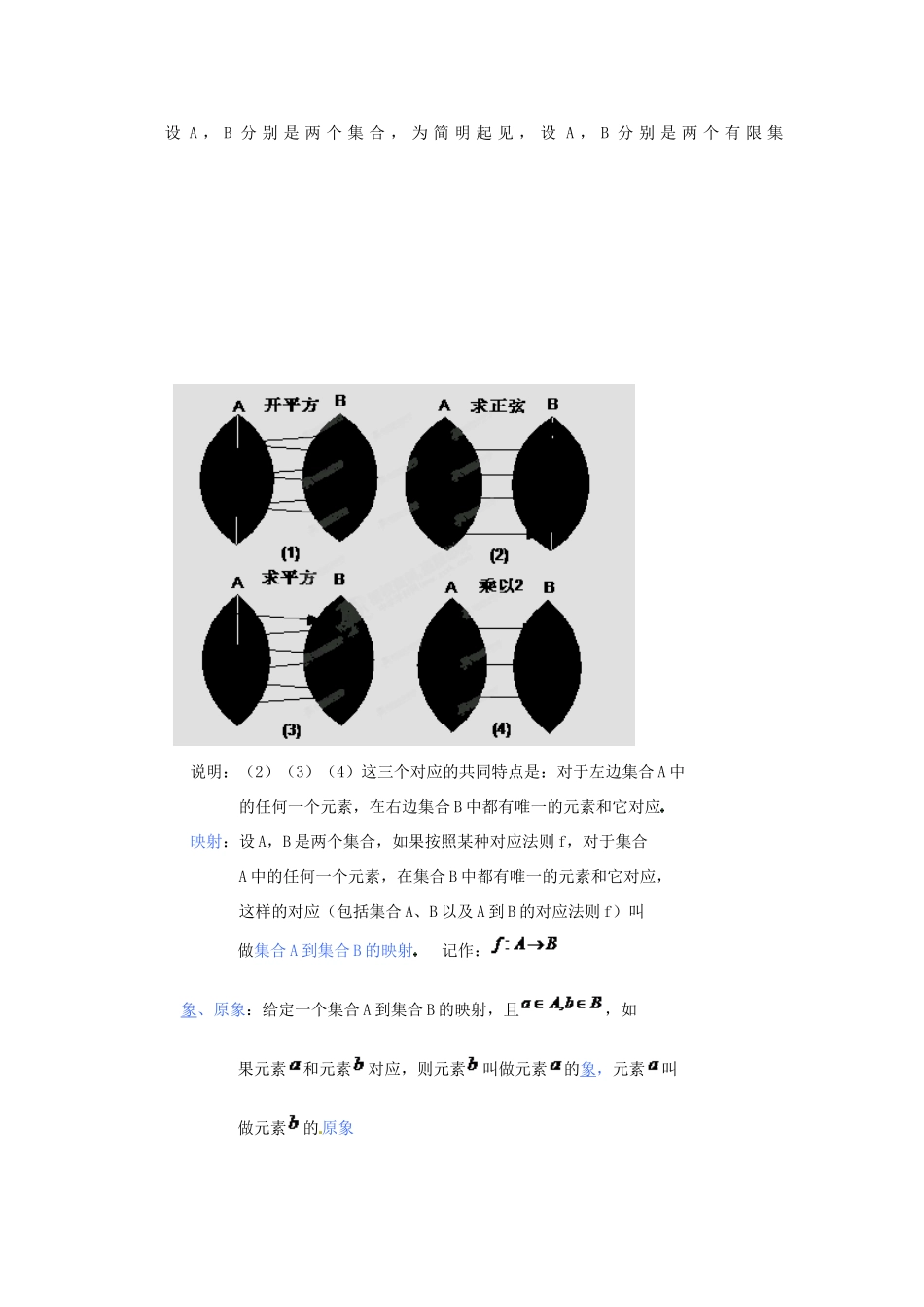 海南省临高县临城中学2014年高中数学 2.1.3 函数-映射学案 北师大版必修1_第2页