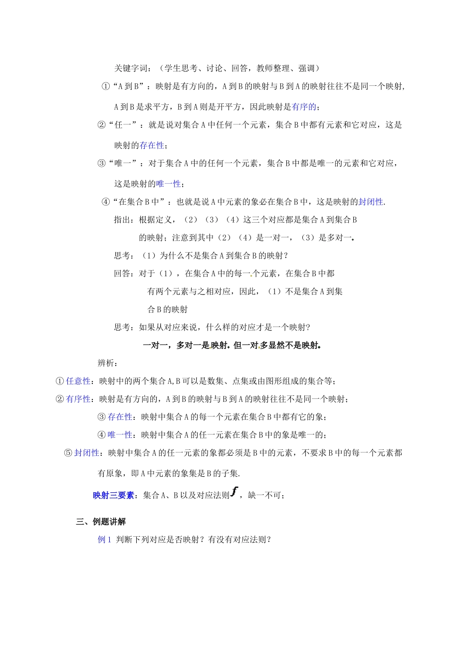 海南省临高县临城中学2014年高中数学 2.1.3 函数-映射学案 北师大版必修1_第3页