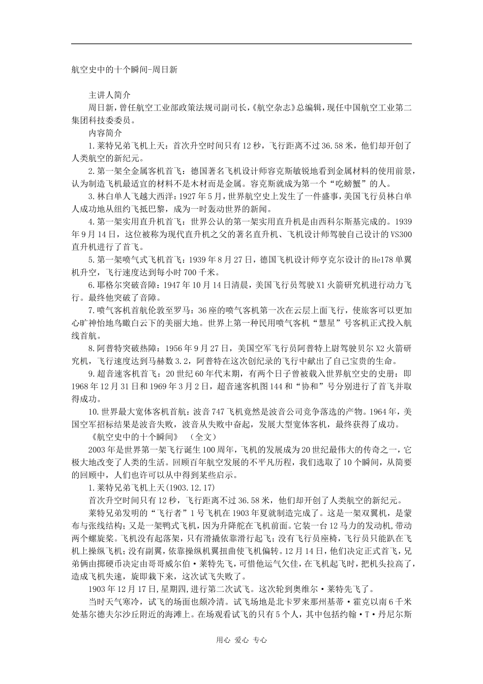 航空史中的十个瞬间-周日新_第1页