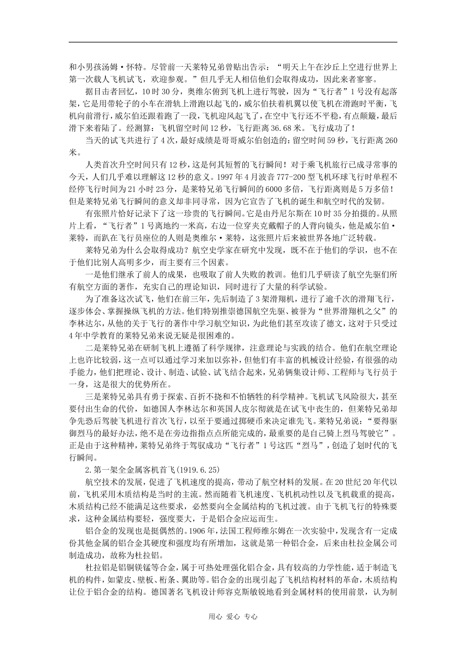 航空史中的十个瞬间-周日新_第2页