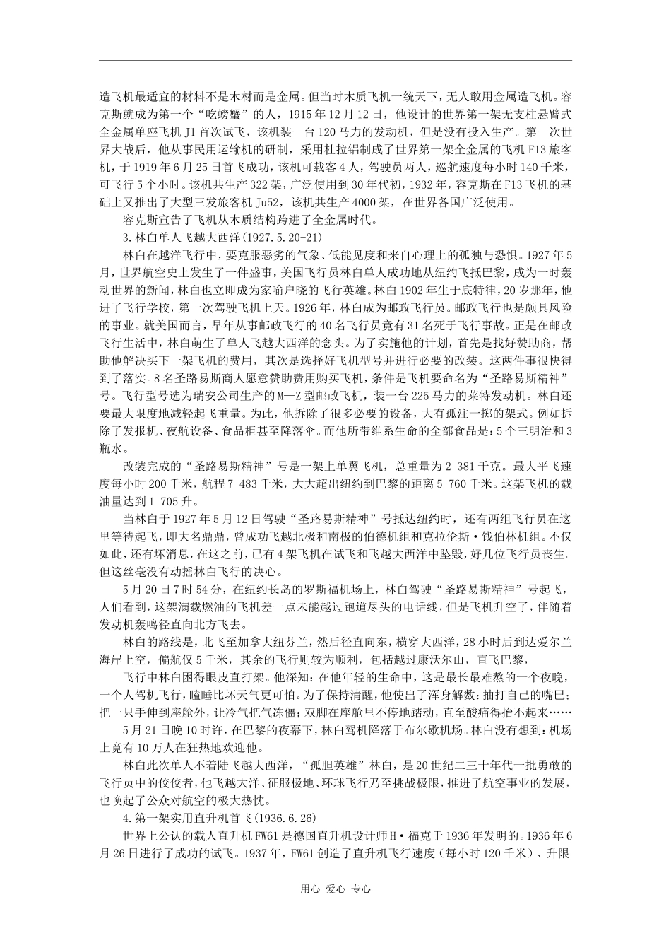 航空史中的十个瞬间-周日新_第3页