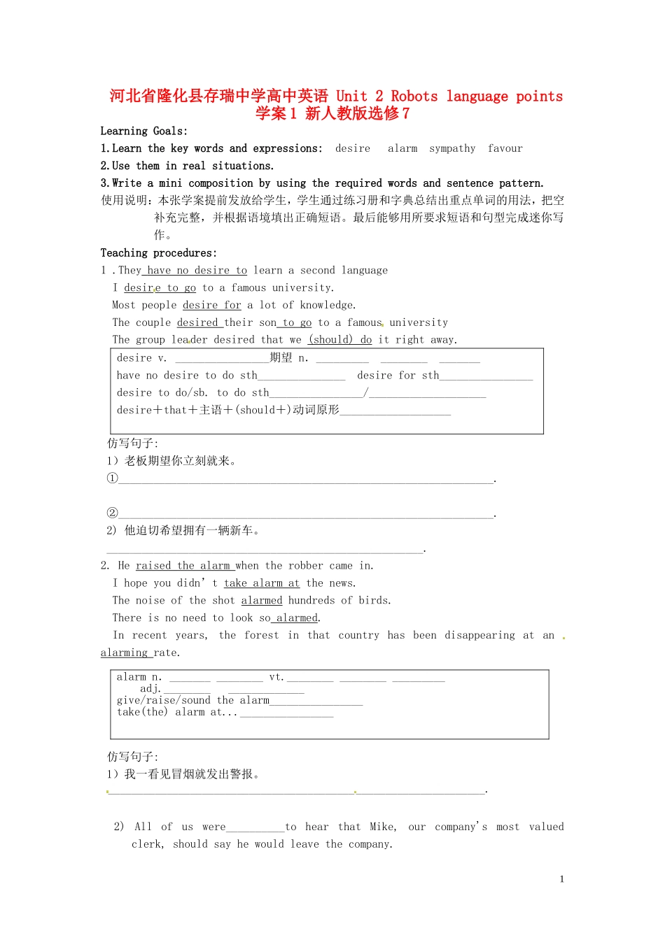 河北省隆化县存瑞中学高中英语 Unit 2 Robots language points学案1 新人教版选修7_第1页