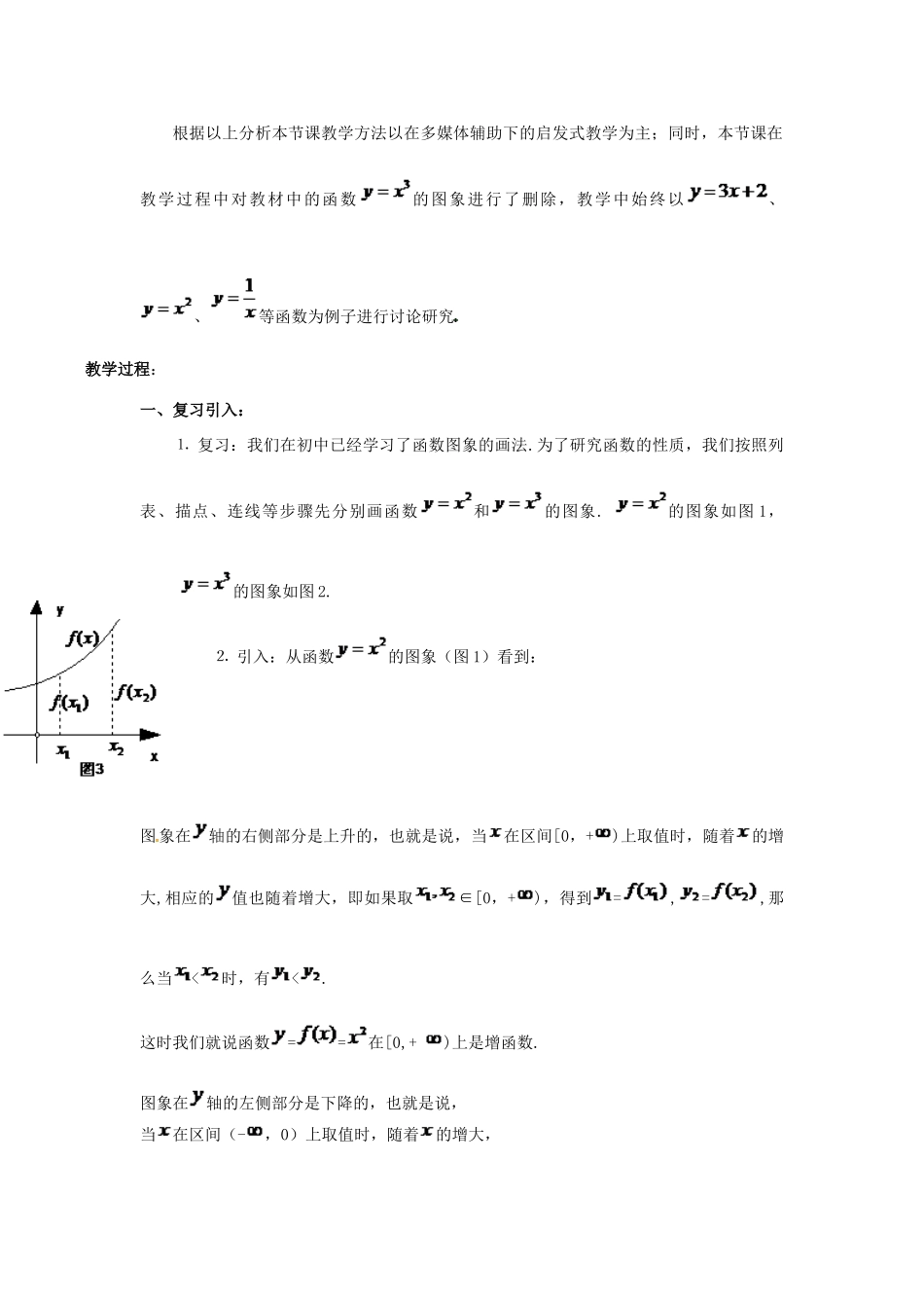 海南省临高县临城中学2014年高中数学 2.3.1 函数的单调性学案 北师大版必修1_第2页