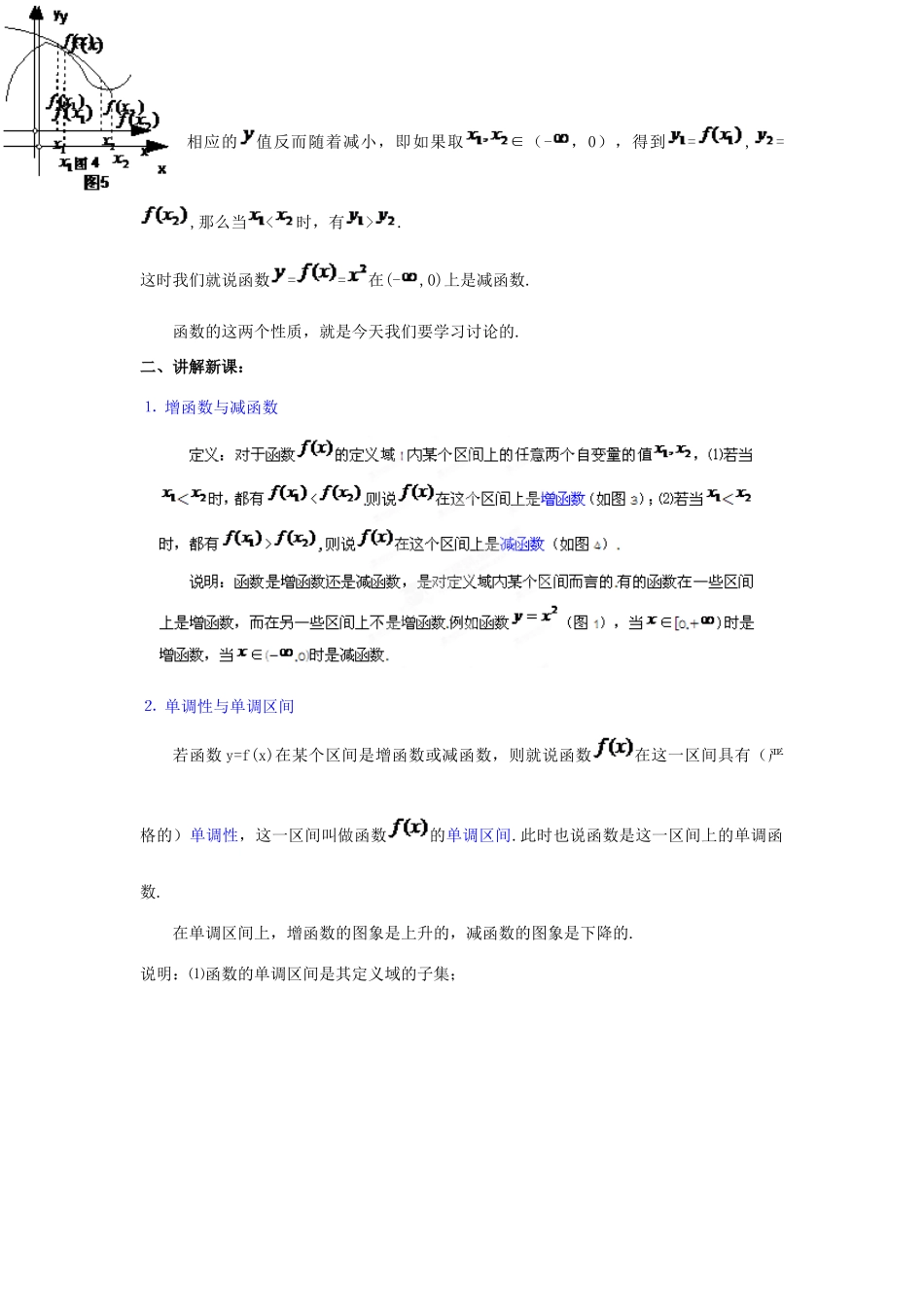 海南省临高县临城中学2014年高中数学 2.3.1 函数的单调性学案 北师大版必修1_第3页