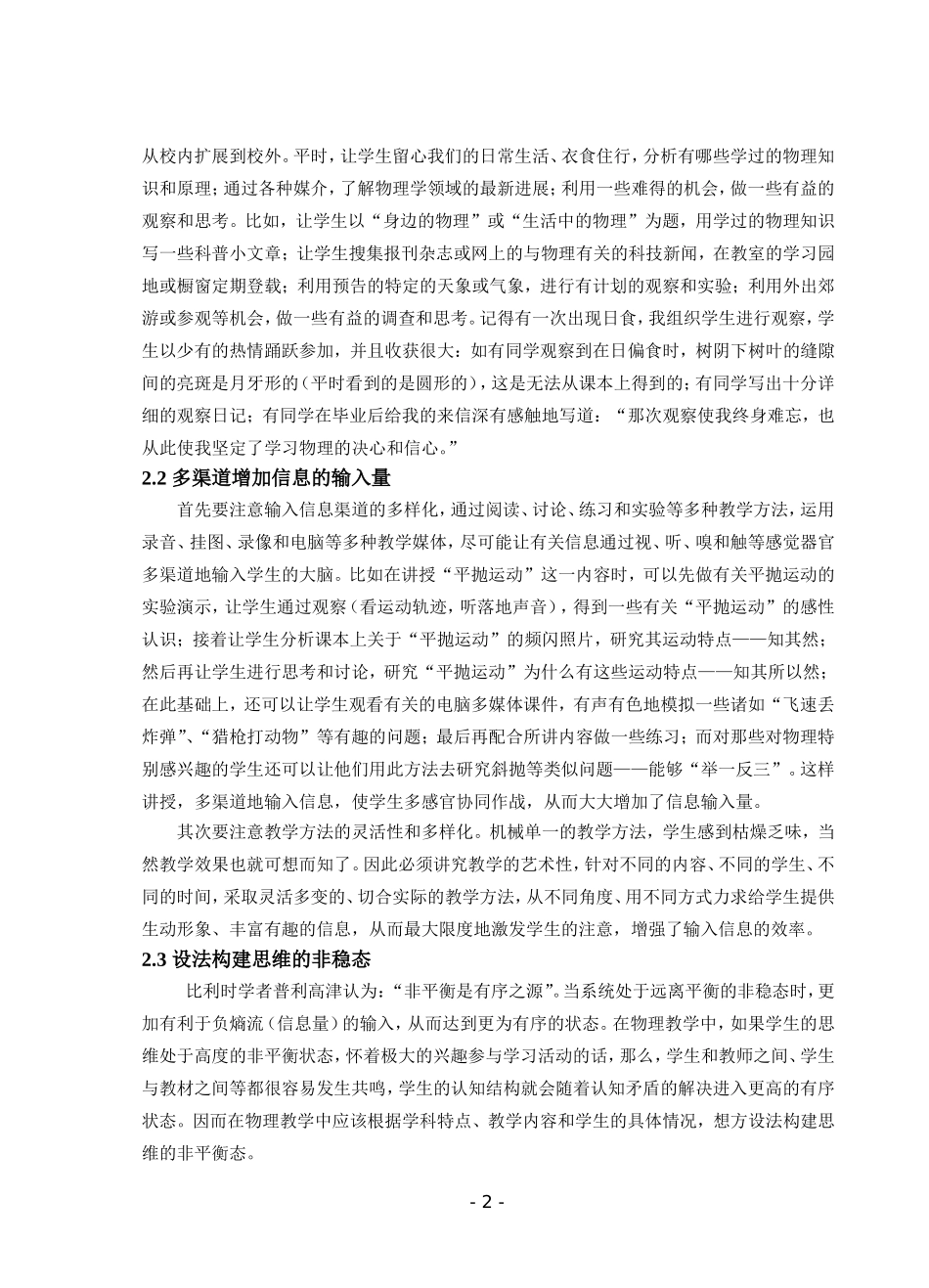 耗散结构理论在物理教学中的应用初探_第2页