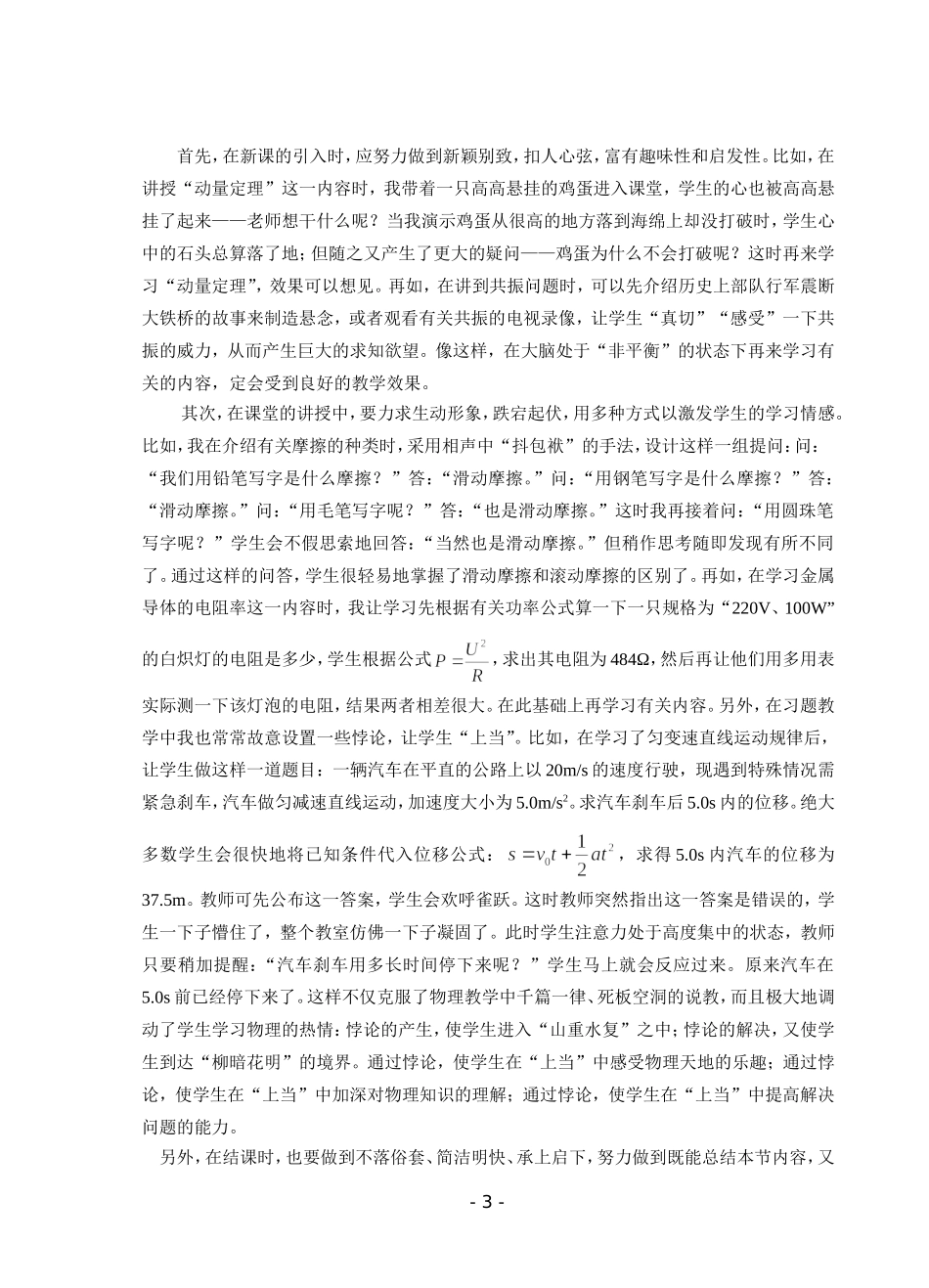 耗散结构理论在物理教学中的应用初探_第3页