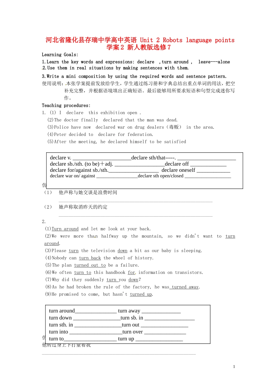 河北省隆化县存瑞中学高中英语 Unit 2 Robots language points学案2 新人教版选修7_第1页