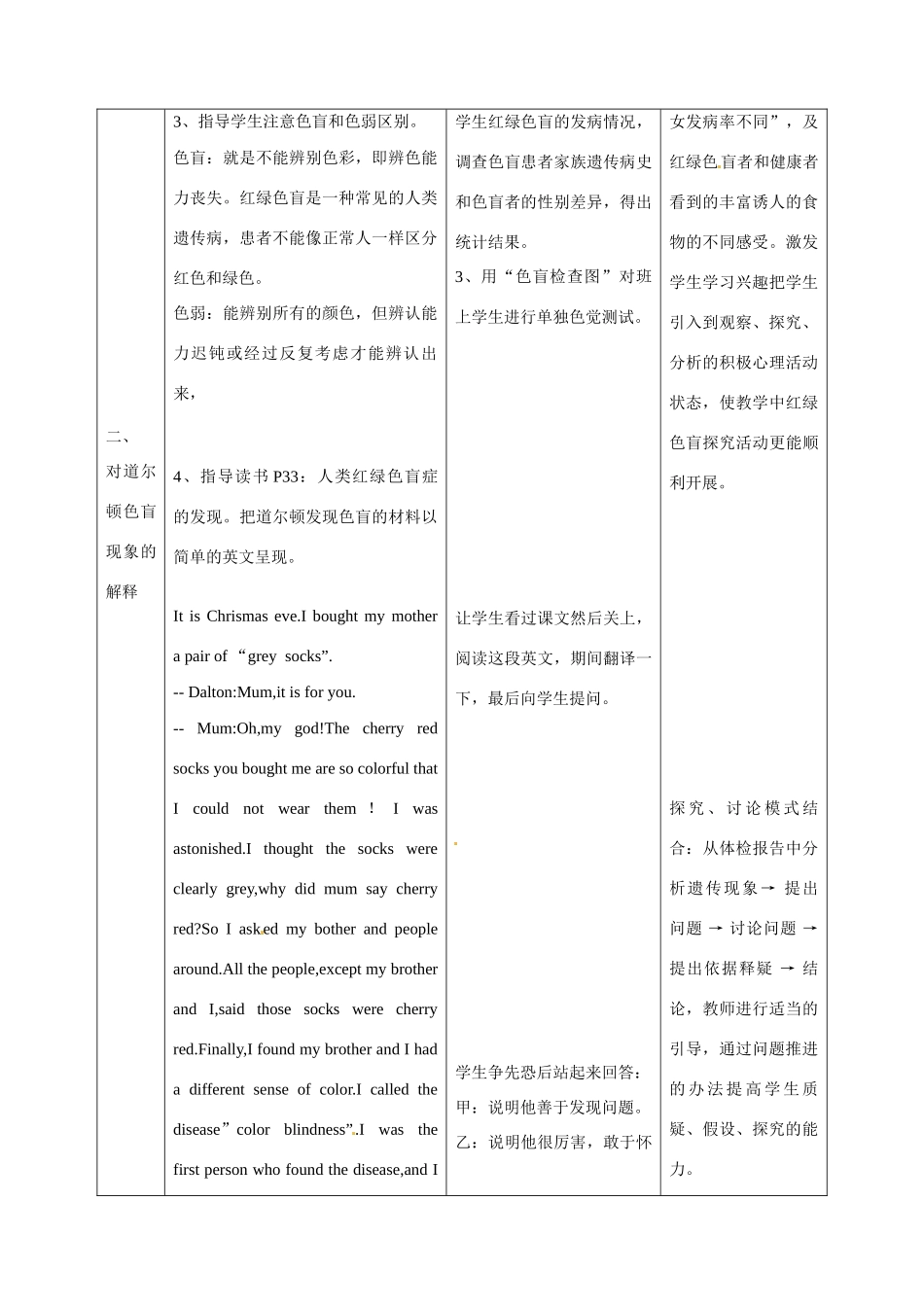 海南省文昌中学2014高中生物 2.3伴性遗传教案 新人教版必修2_第3页