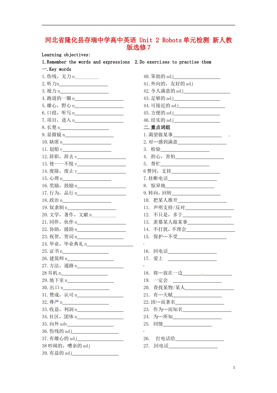 河北省隆化县存瑞中学高中英语 Unit 2 Robots单元检测 新人教版选修7_第1页