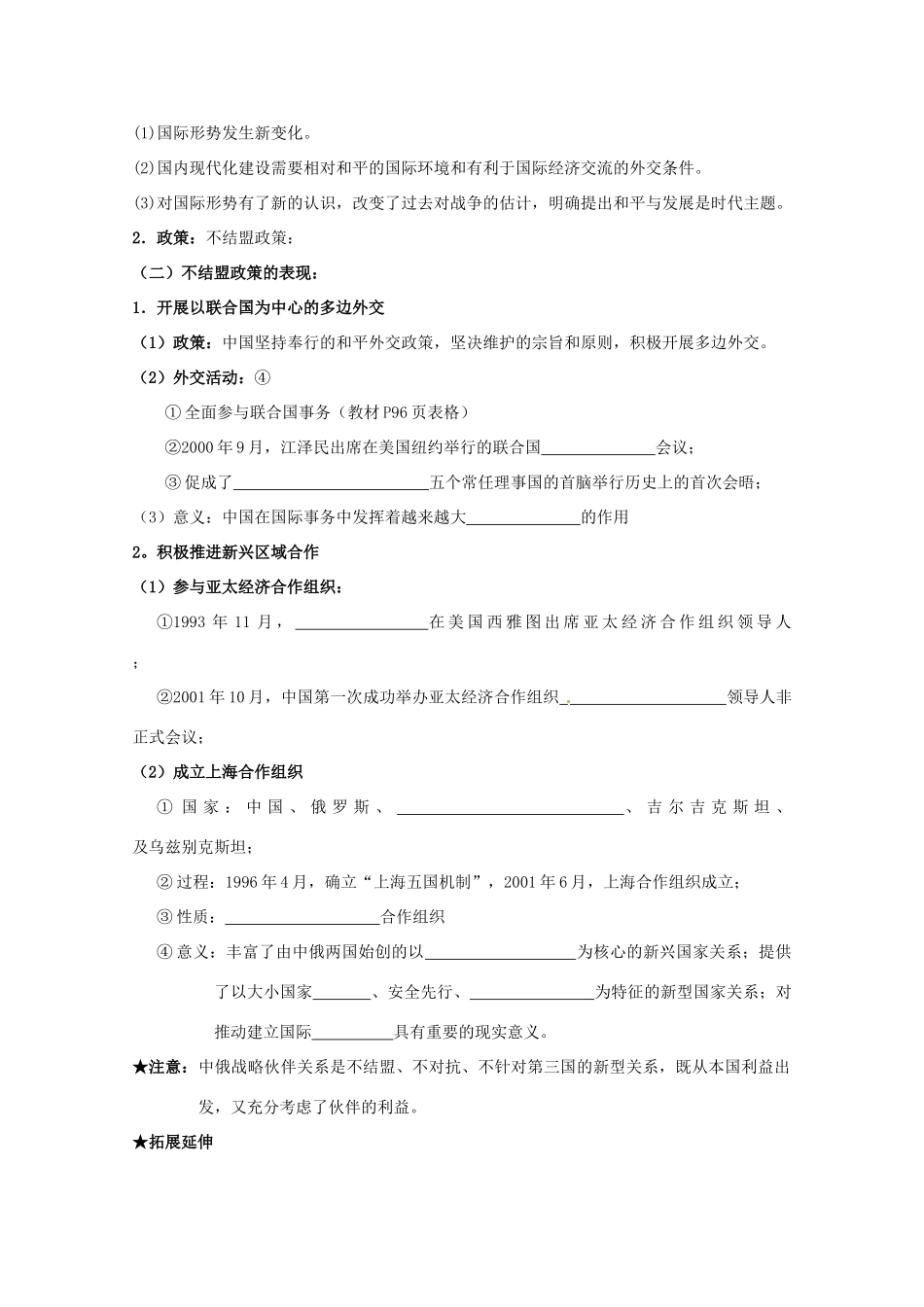 河北省青龙满族自治县逸夫中学2014届高考历史一轮复习 70年代外交关系的突破和新时期外交政策与成就学案 人民版必修1_第3页